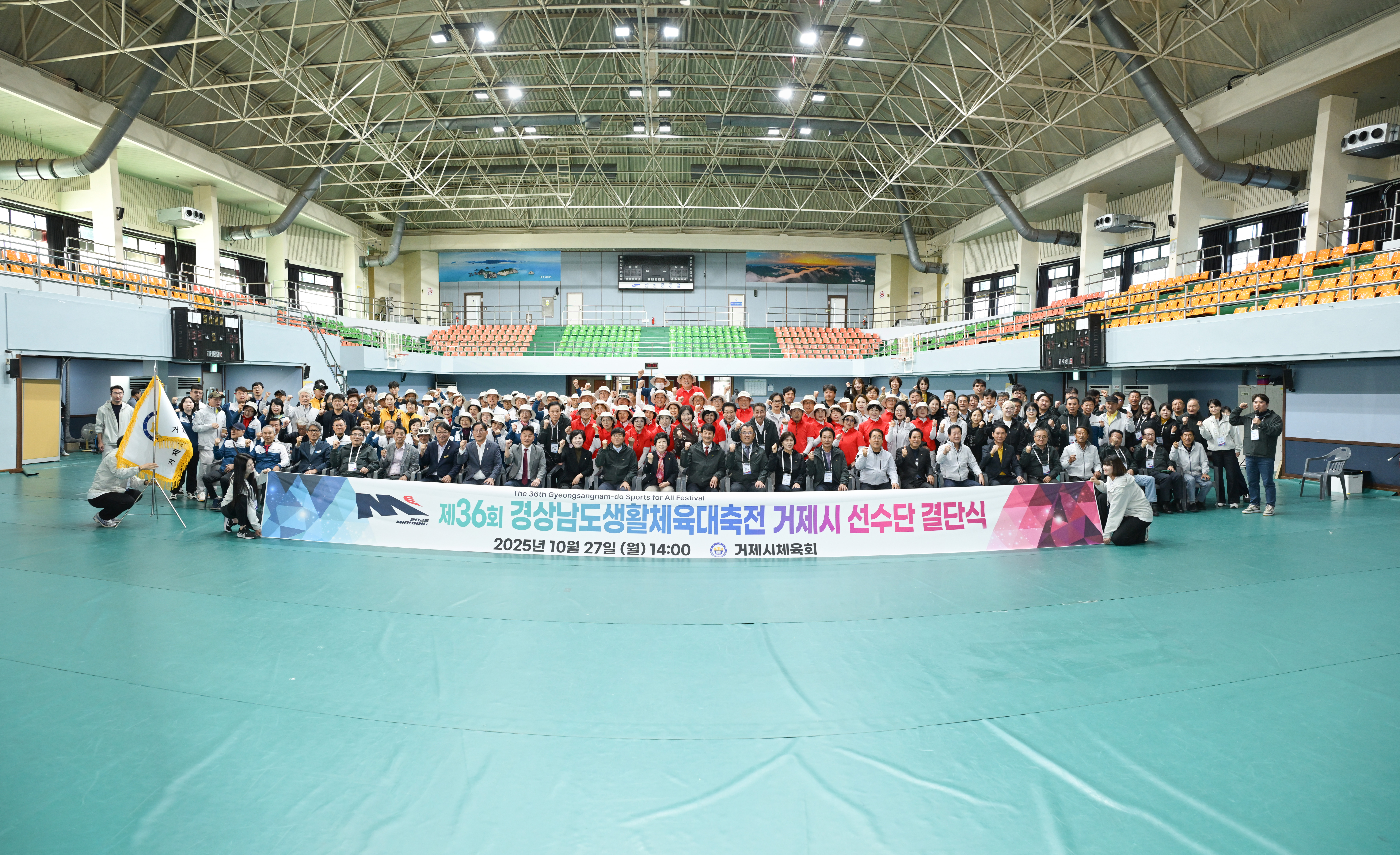 거제시, 제36회 경상남도 생활체육대축전 선수단 결단식...거제의 저력 보여줄 것 현장 이미지