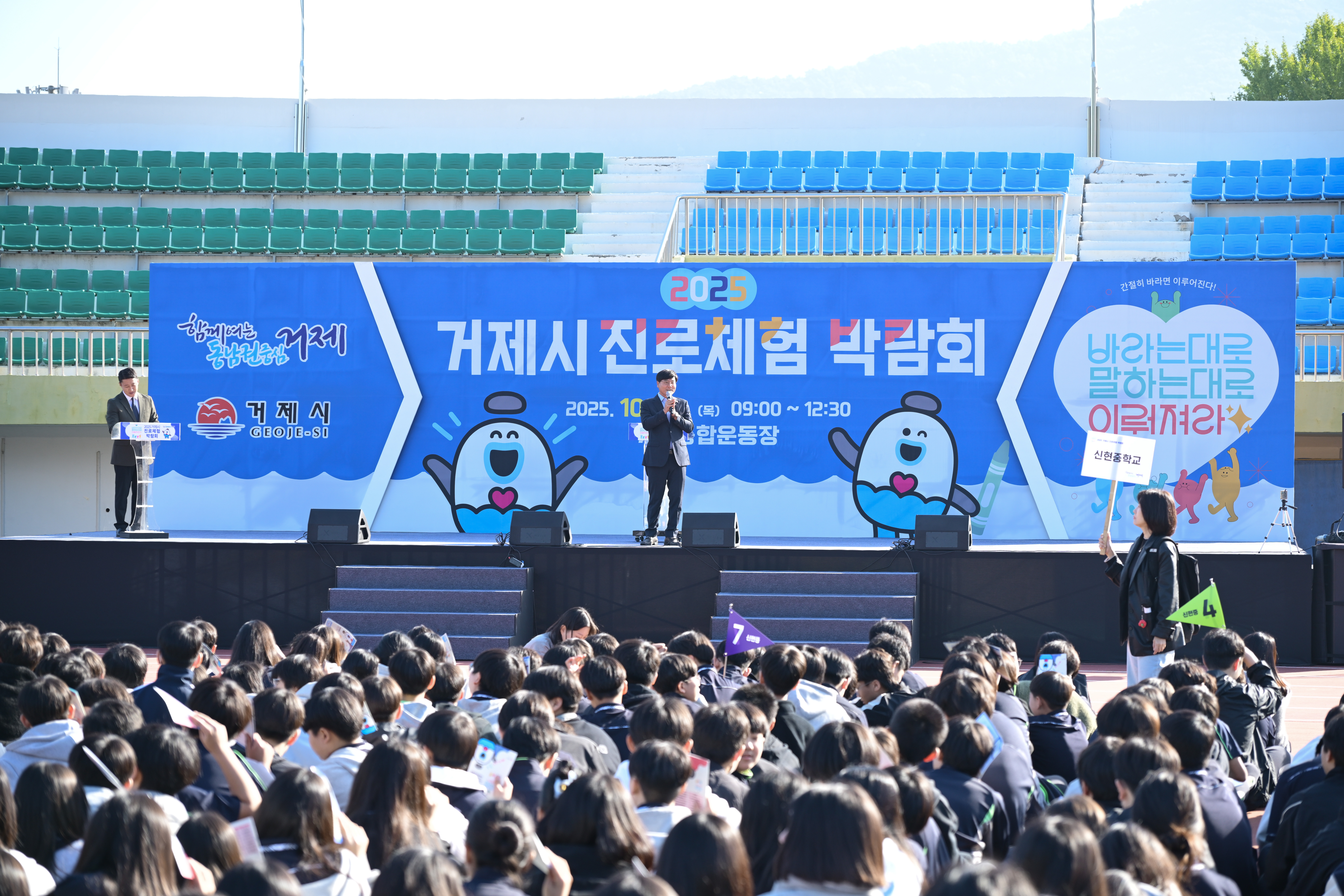 2025 거제시 진로체험박람회 성료 현장 이미지