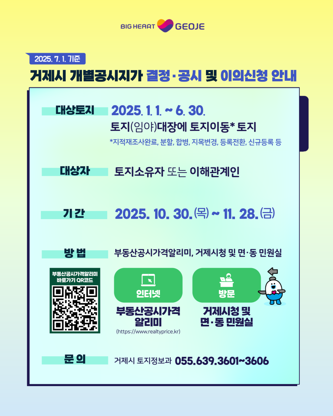 거제시, 2025년 수시분 개별공시지가 결정·공시 및 이의신청 접수 현장 이미지