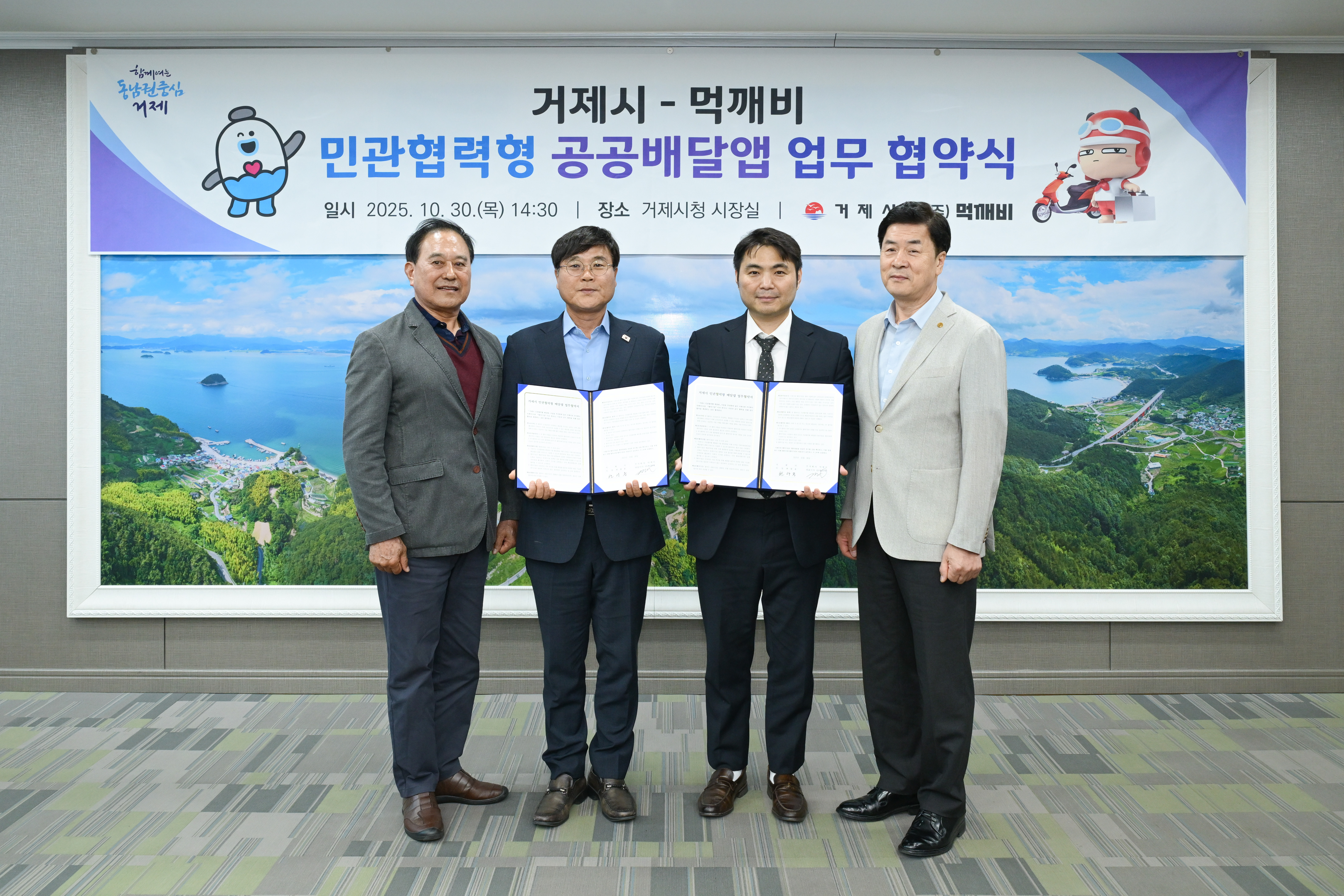 거제시, 먹깨비와 함께 공공배달앱 본격 운영 현장 이미지