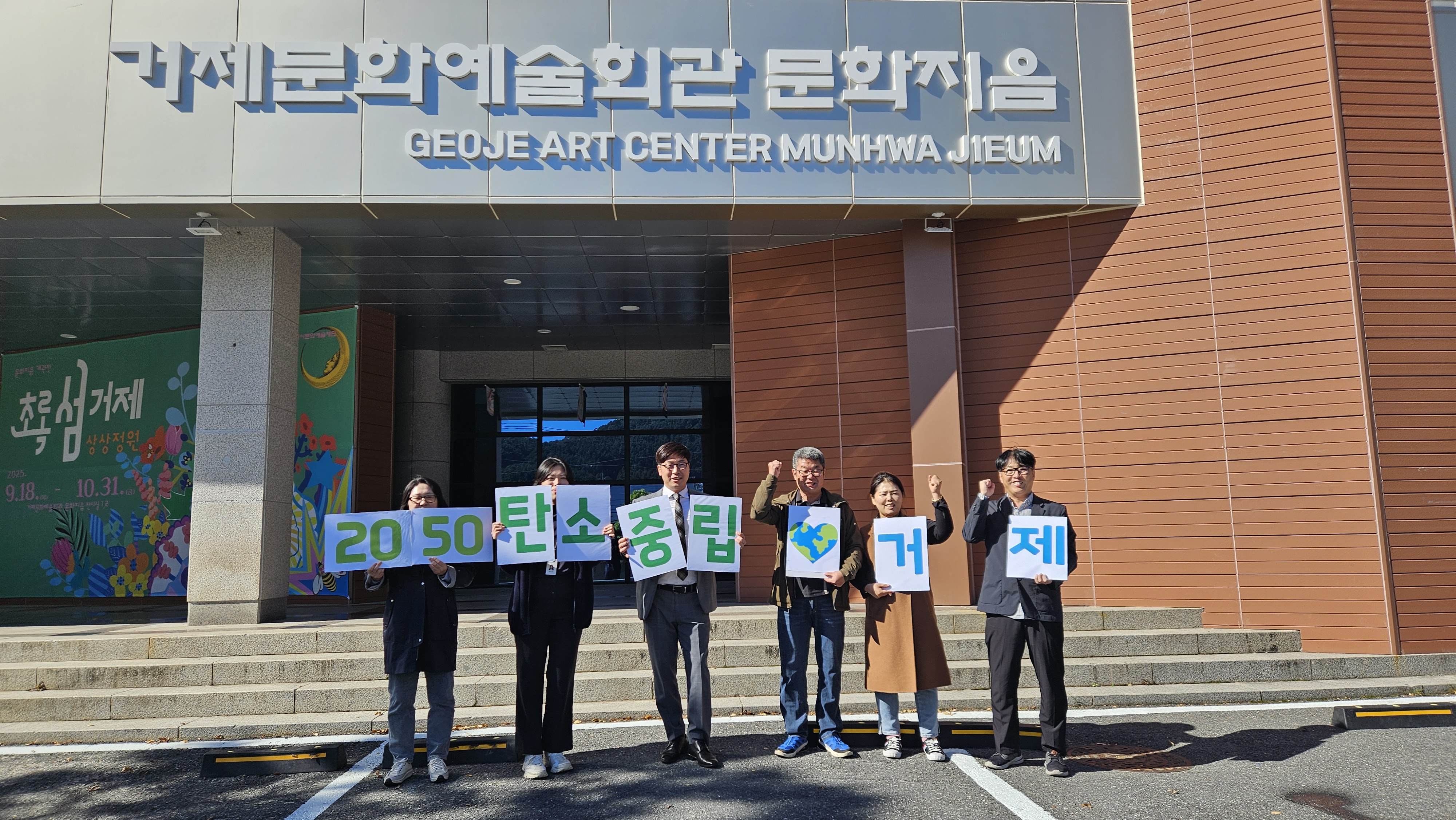 “탄소중립, 우리부터!”  거제시 공공기관, 탄소중립 실천 앞장서다 현장