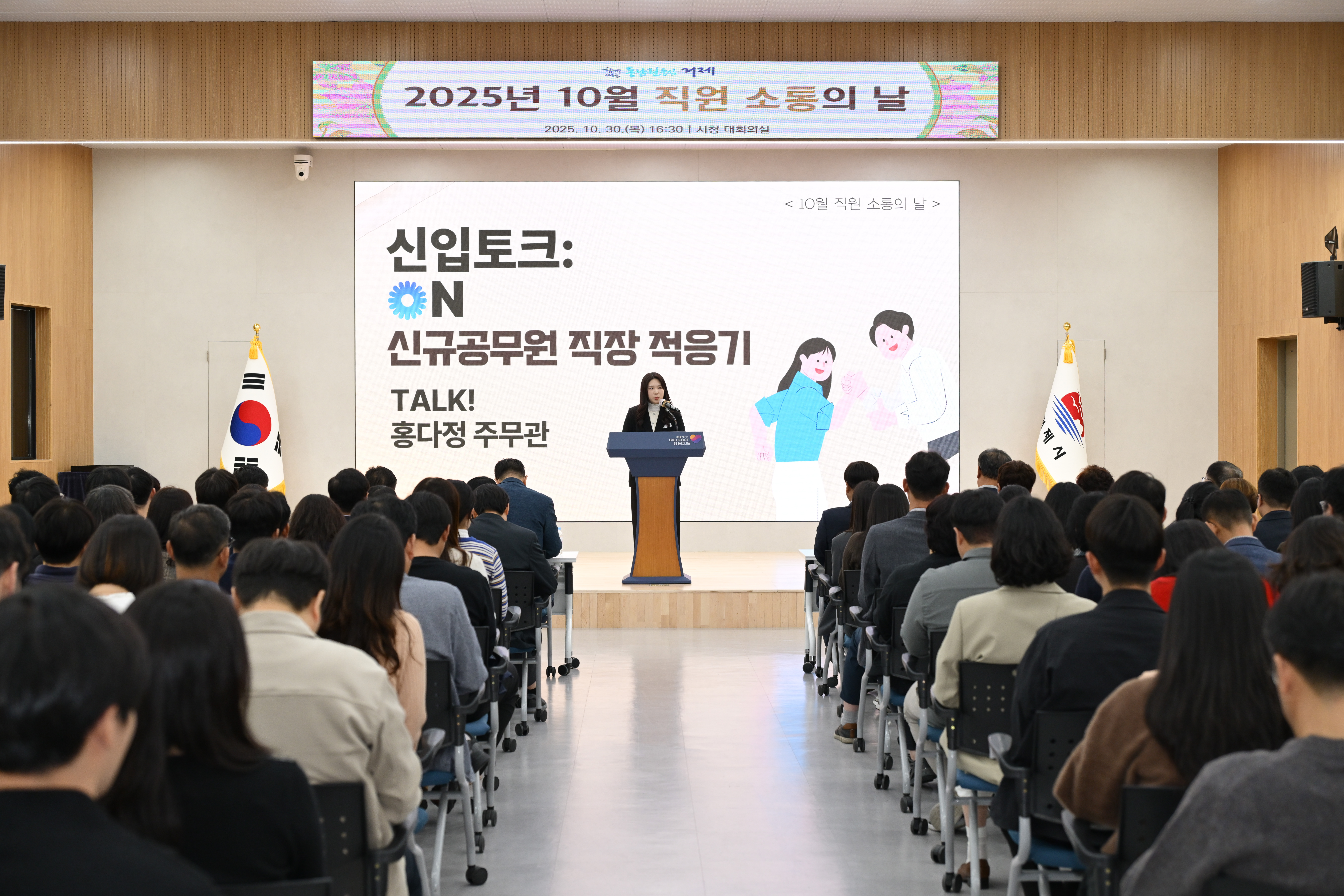 거제시, 10월 직원 소통의 날 개최 현장 이미지