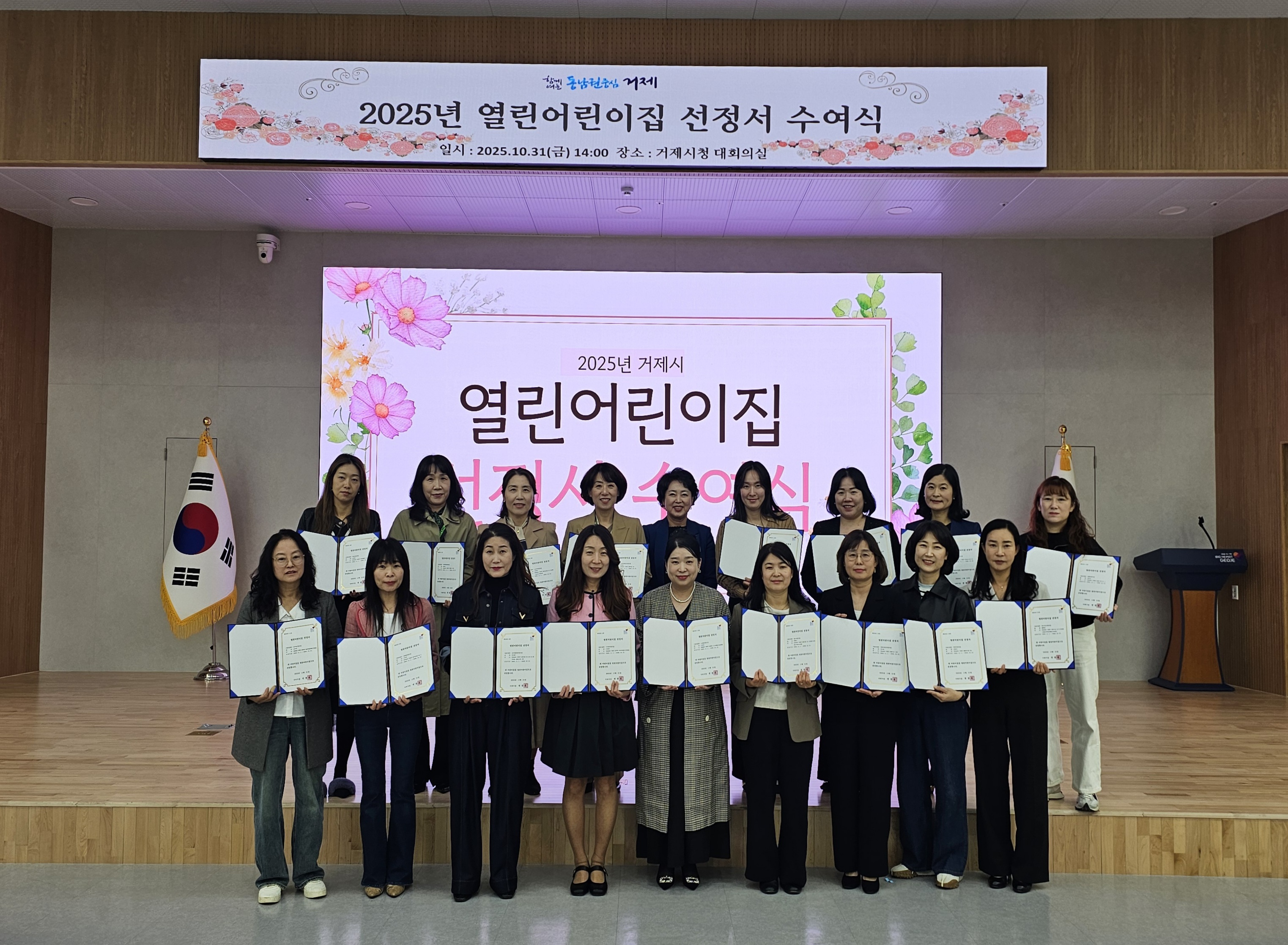 거제시, 2025년도 열린어린이집 선정서 수여식 개최 현장 이미지