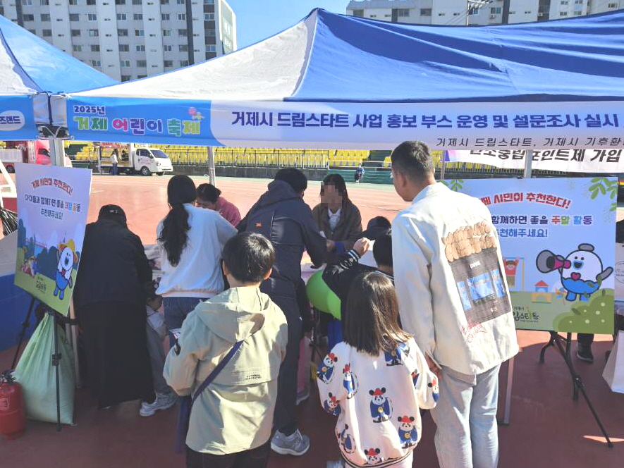 거제시 드림스타트, 2025년 거제어린이축제서 홍보부스 운영 현장 이미지