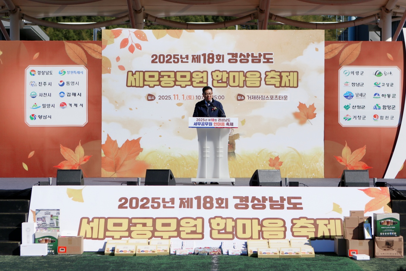 제18회 경상남도 세무공무원 한마음축제 성료 현장