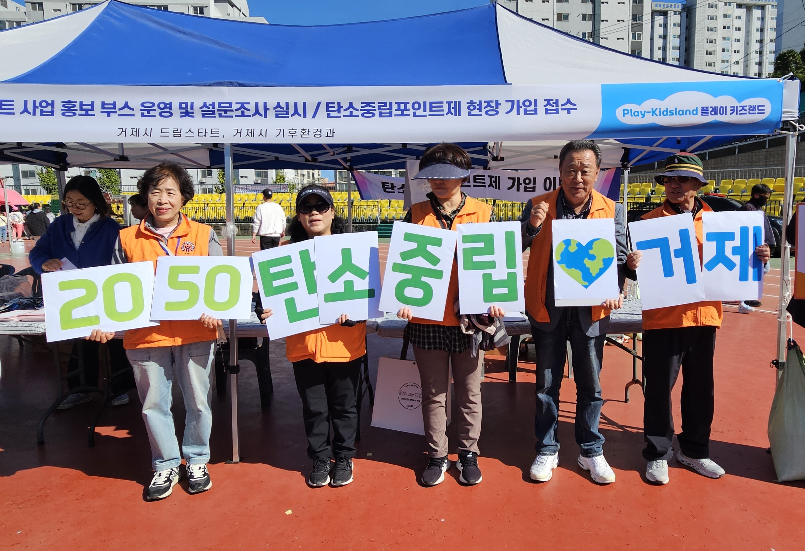 거제시, 가을축제 현장서 탄소중립 실천 홍보 현장 이미지