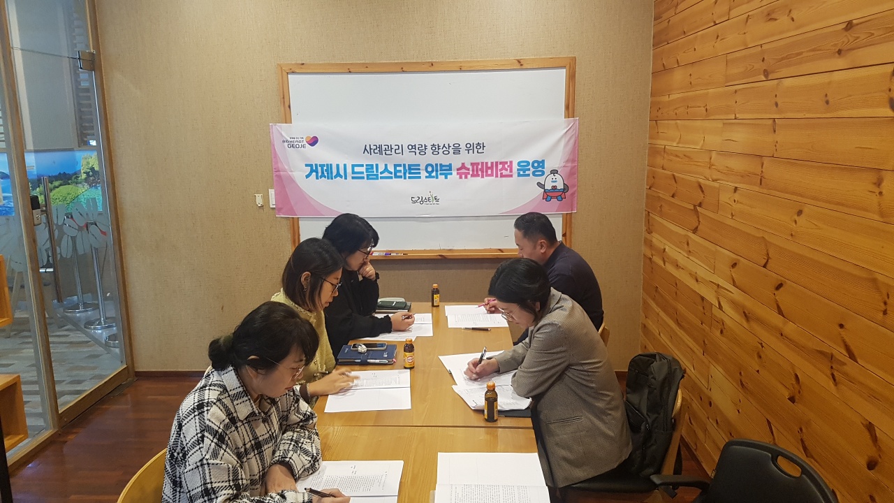 거제시 드림스타트,  2025년 제2차 슈퍼비전 회의 개최 현장