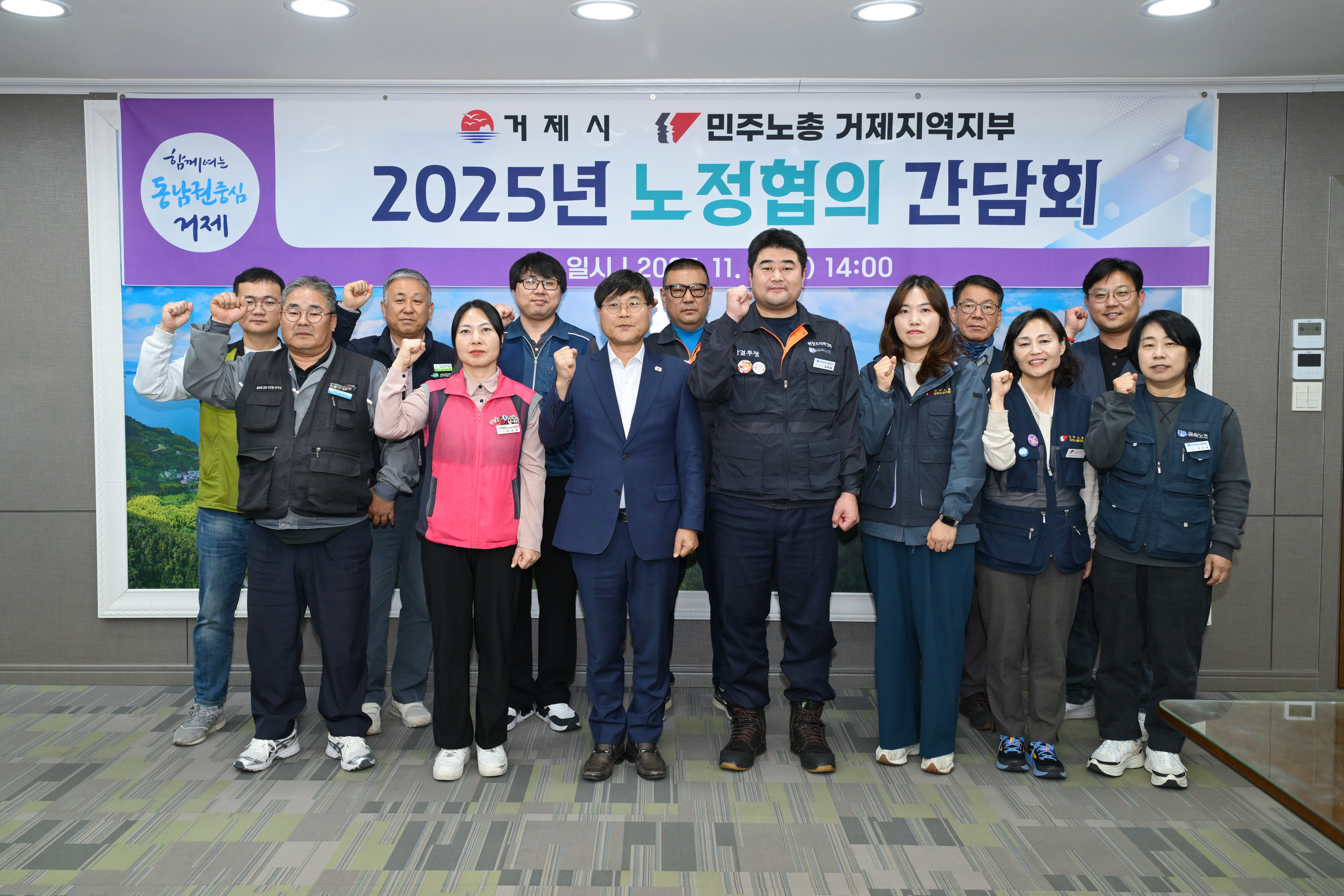 거제시 - 민주노총 거제지역지부,  2025년 노정협의 간담회 개최 현장