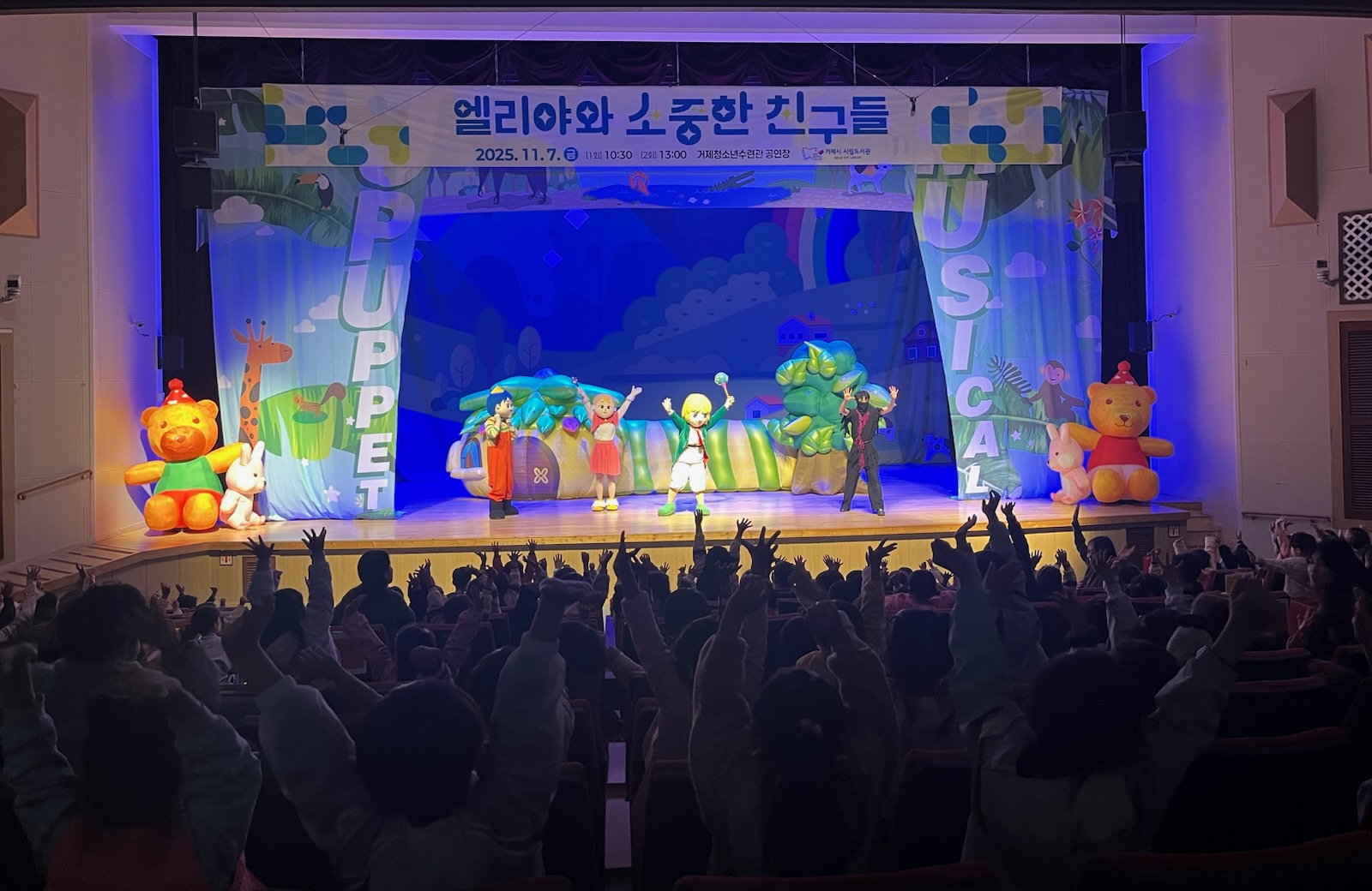 거제시 시립도서관, 양성평등 뮤지컬 공연 성료 현장 이미지