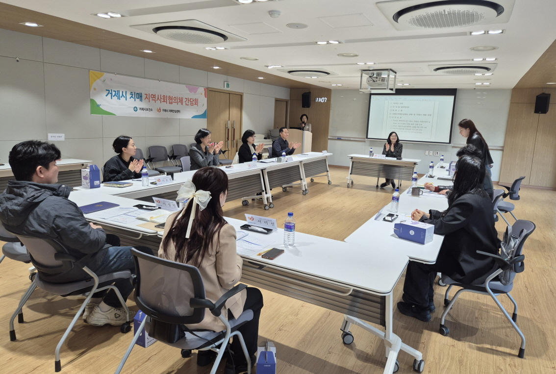 거제시치매안심센터, 치매 지역사회협의체 회의 개최 현장 이미지