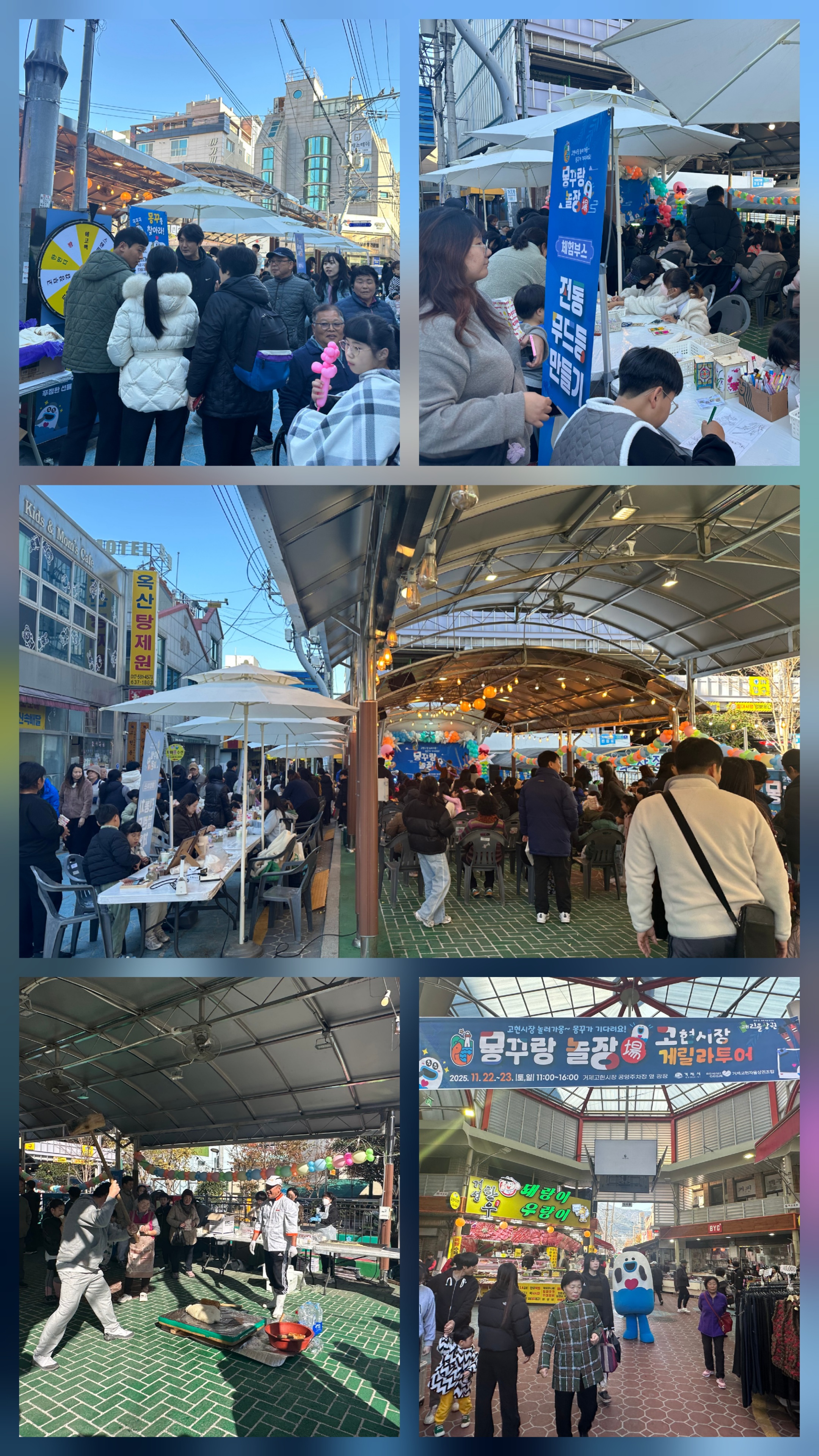 고현시장 ‘몽꾸랑 놀장(場)’ 양일간 1,200여 명 방문 시민 참여 속 성황리 마무리 현장 이미지