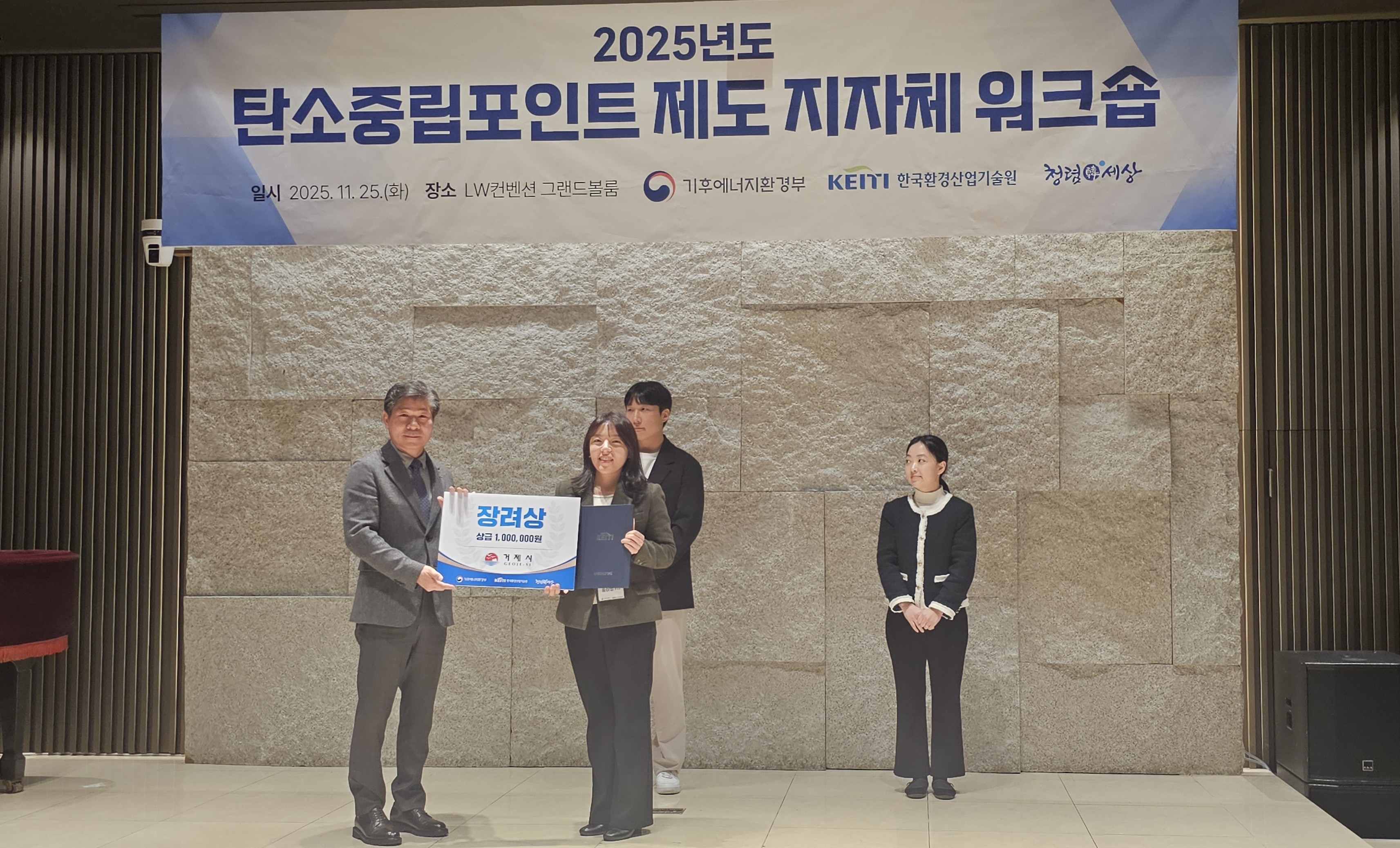 거제시, ‘2025년 탄소중립포인트제 우수 지자체’ 선정 현장 이미지