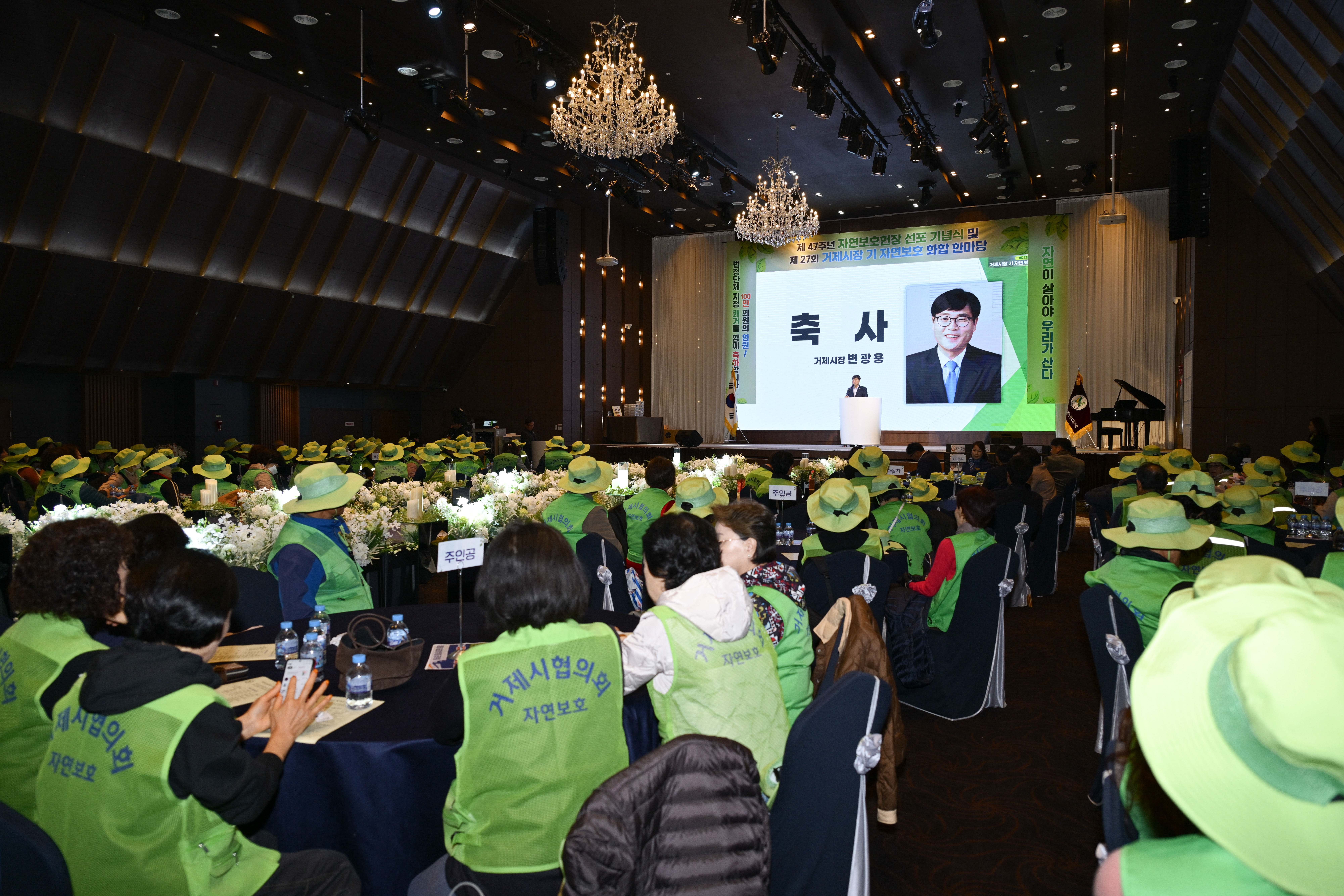제47주년 자연보호헌장 선포기념식 및 제27회 거제시장기 자연보호 화합한마당 개최 현장 이미지