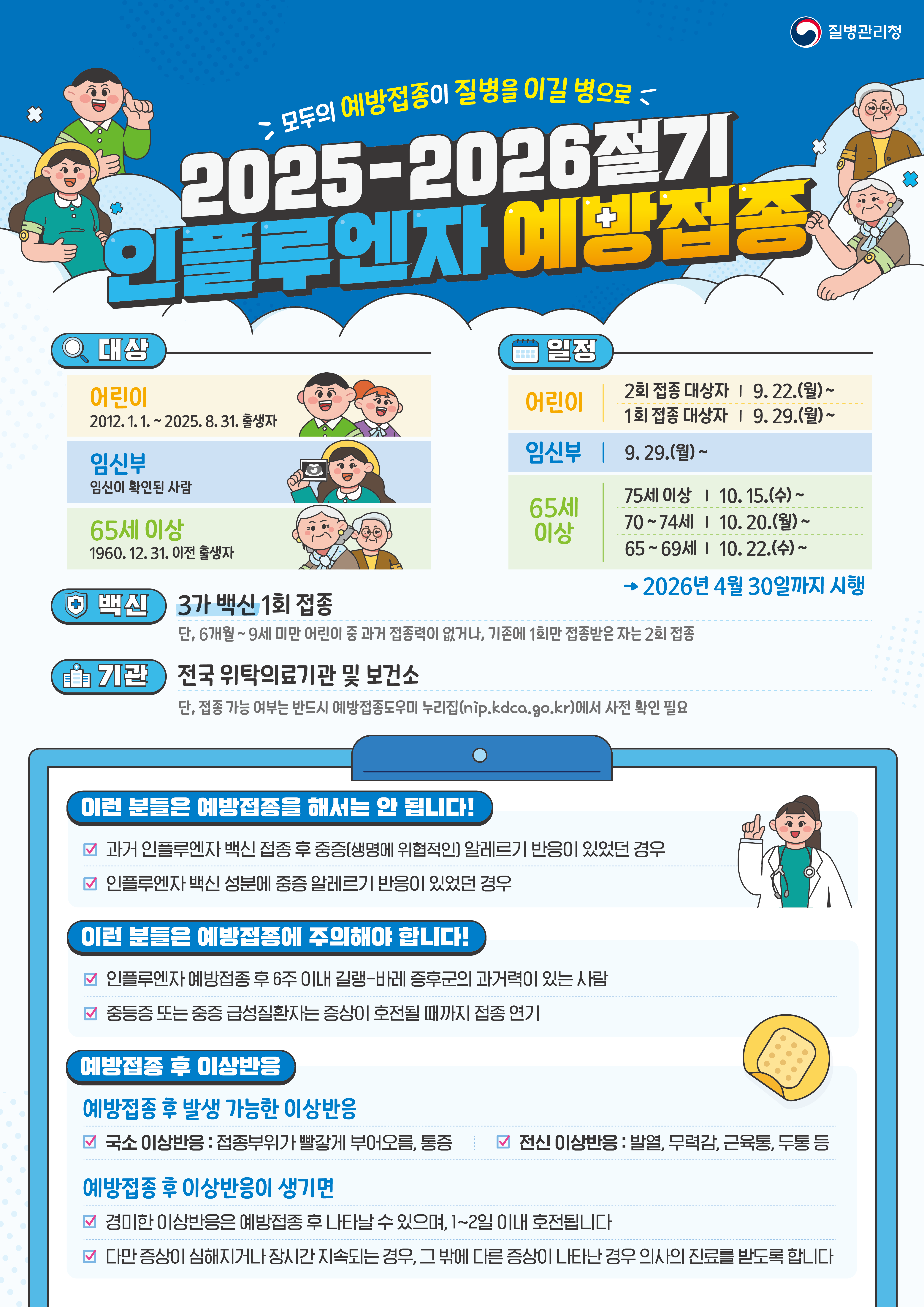 거제시, 어린이 인플루엔자 집중 접종 기간 운영 현장 이미지
