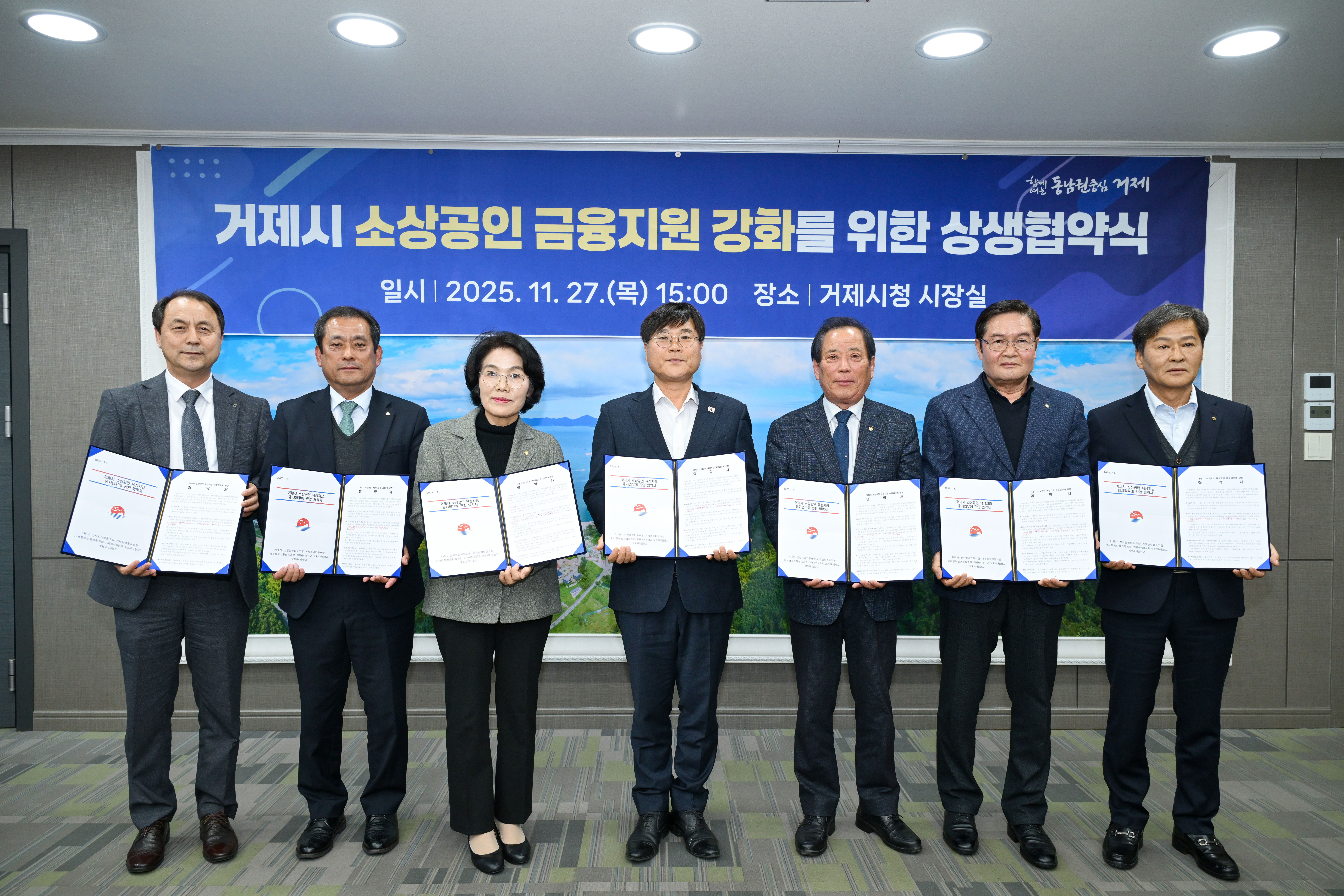 거제시, 소상공인 금융지원 강화를 위한 상생협약 체결 현장 이미지