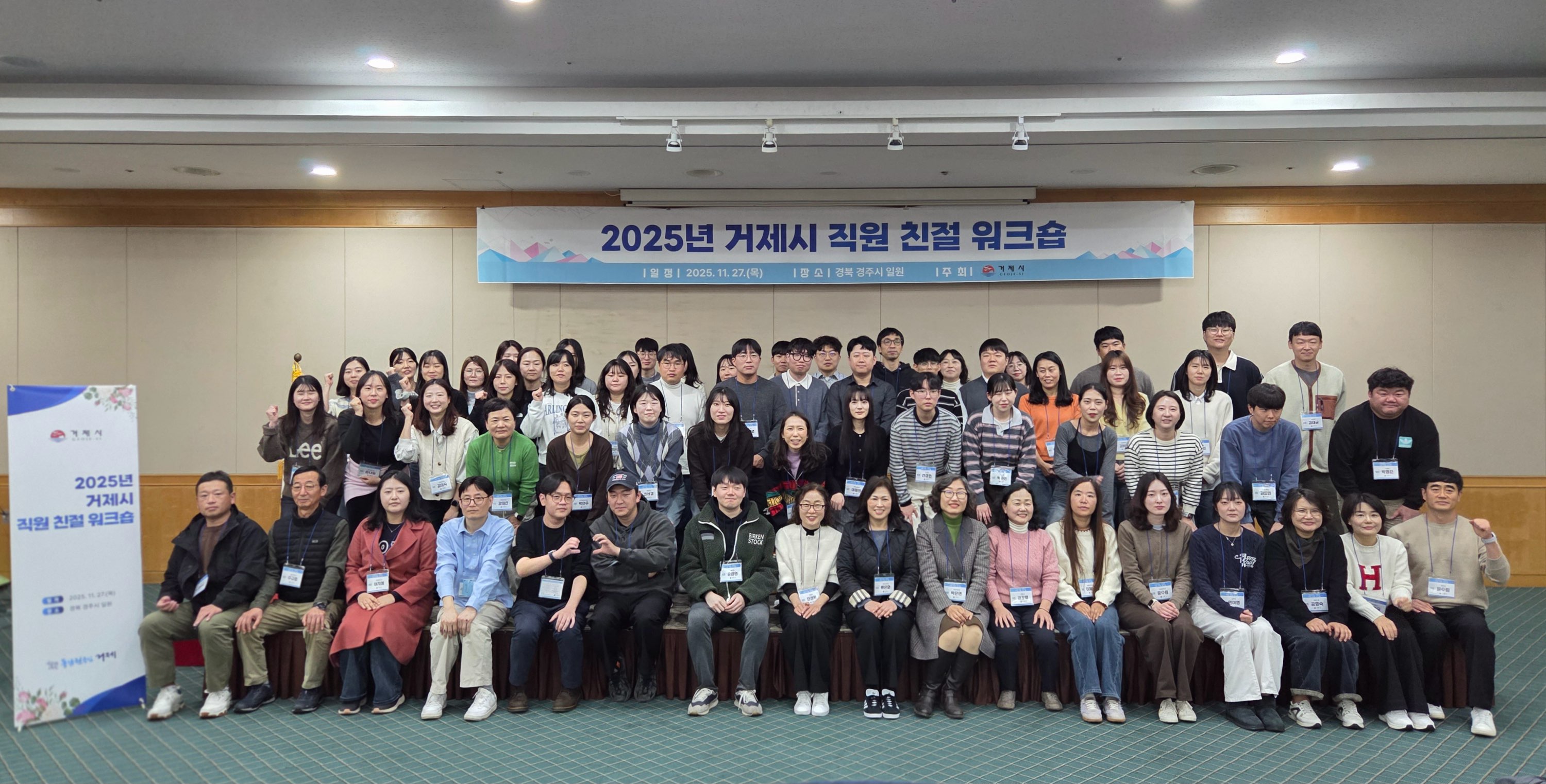 거제시, 2025년 직원 친절 워크숍 개최 현장 이미지