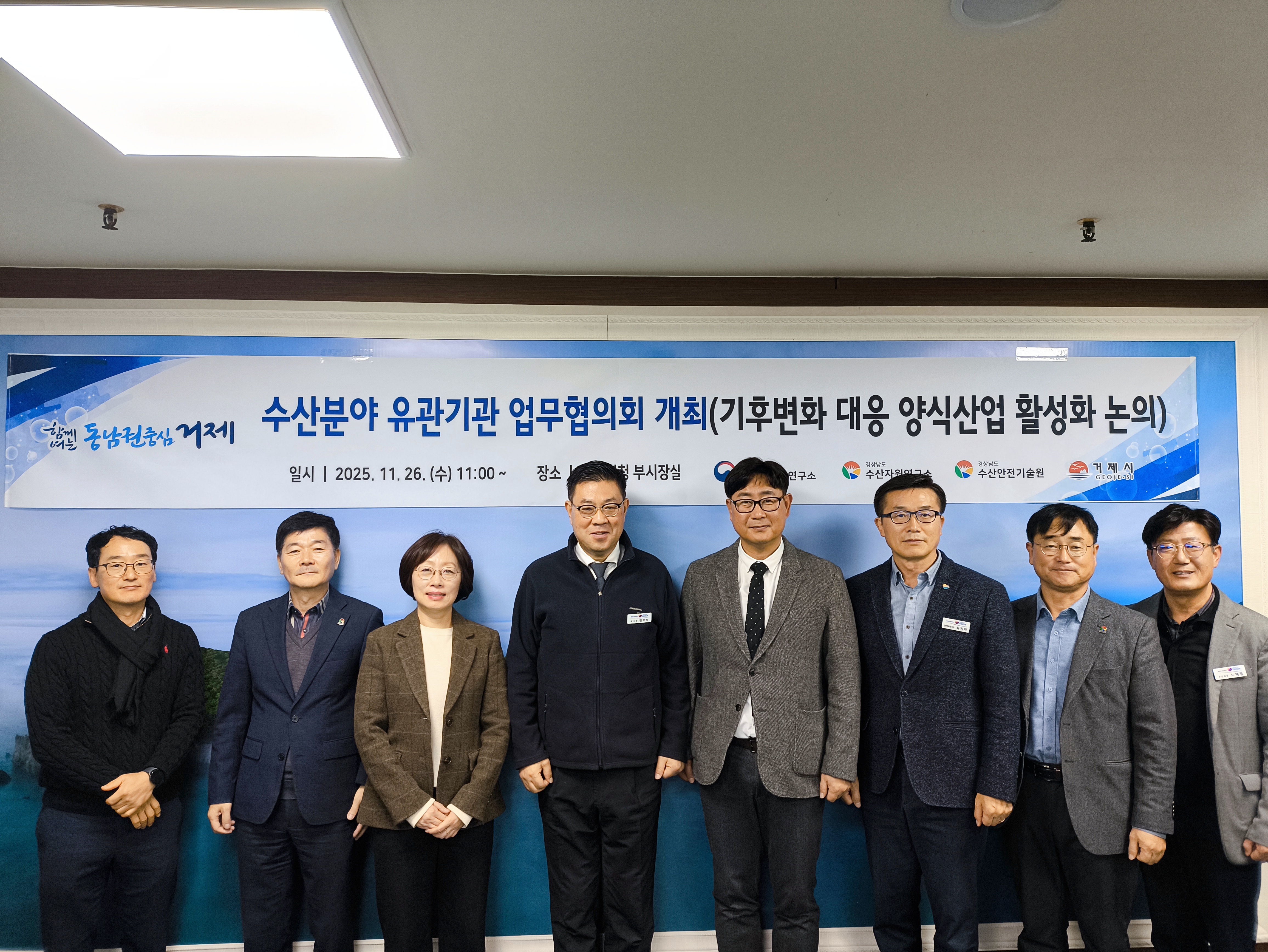 거제시, 수산분야 유관기관 업무협의회 개최 현장 이미지