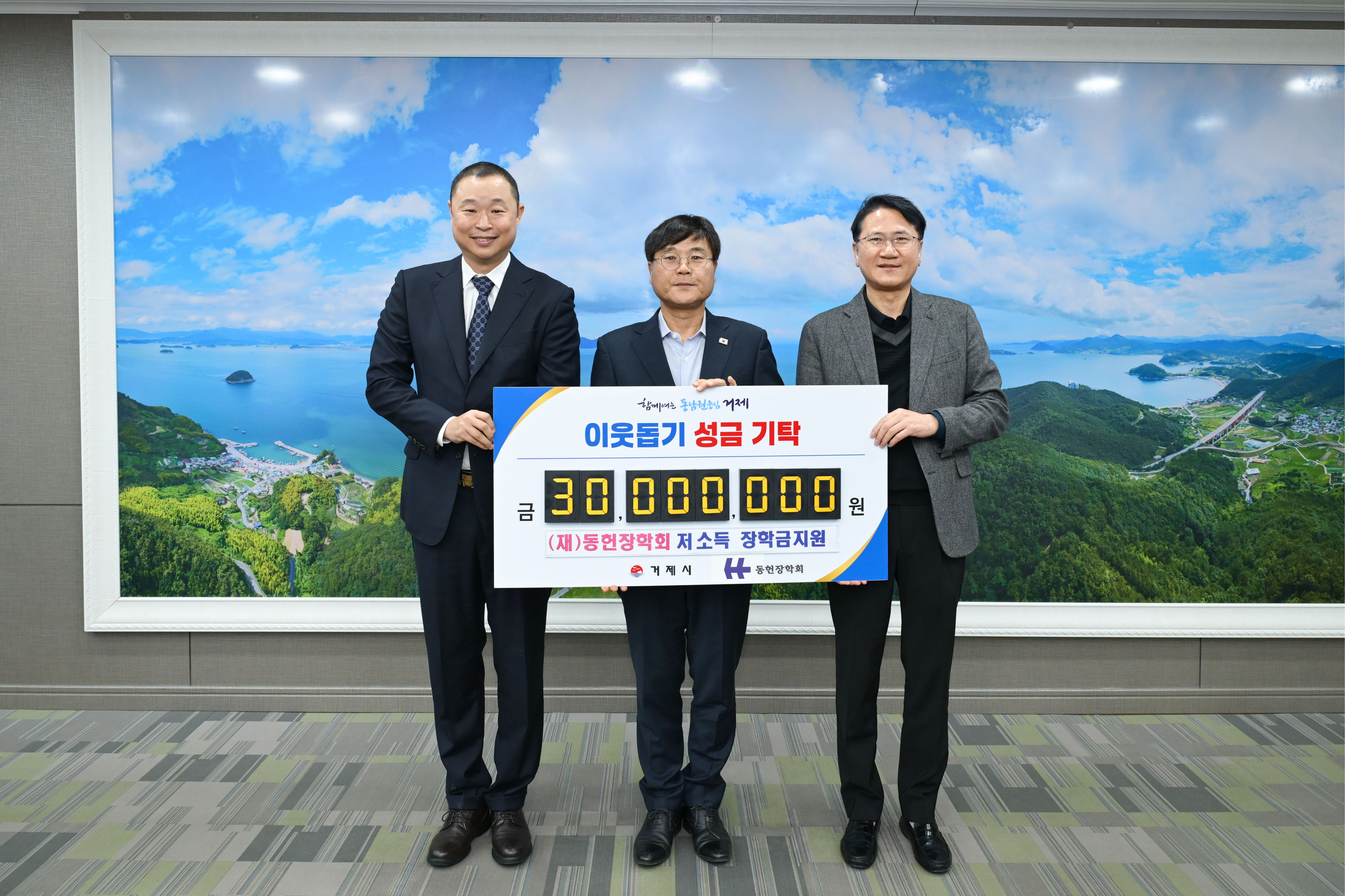 (재)동헌장학회, 거제시 저소득 가정에 장학금 3,000만 원 전달 현장 이미지