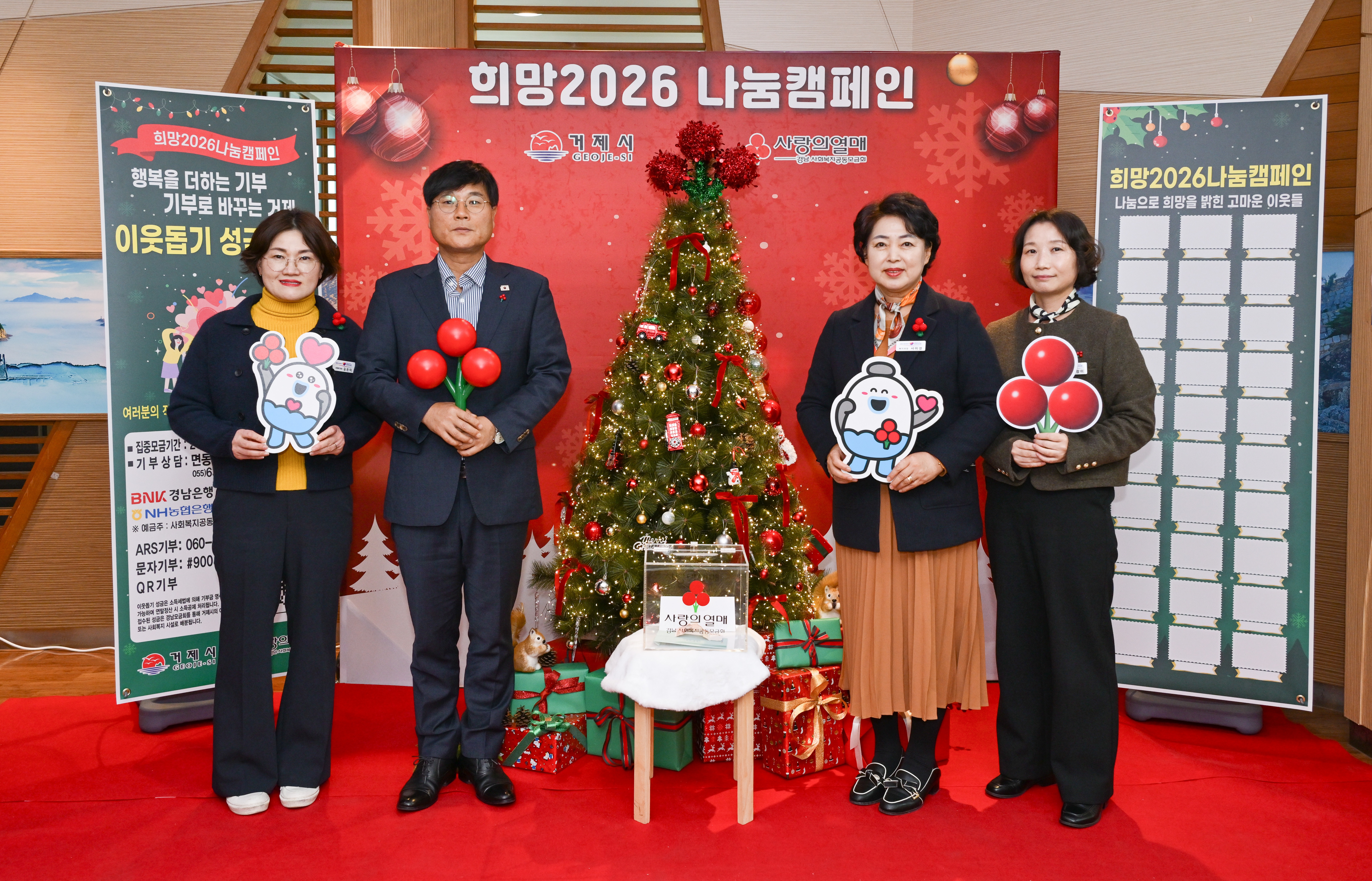 거제시, 「희망2026나눔캠페인」시작… 나눔 온기로 함께하는 따뜻한 겨울 현장 이미지