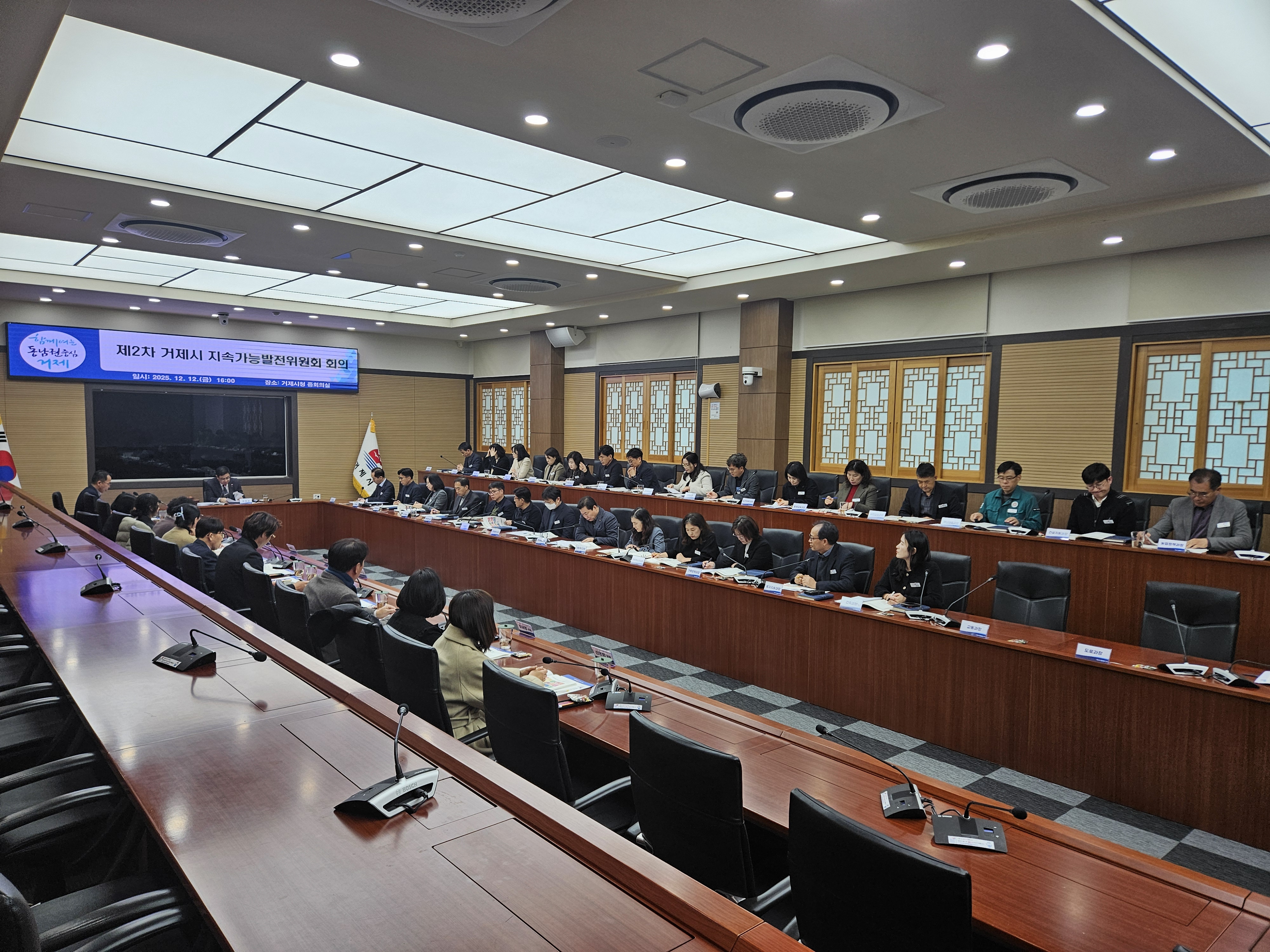 거제시, 제2회 지속가능발전위원회 개최 현장 이미지