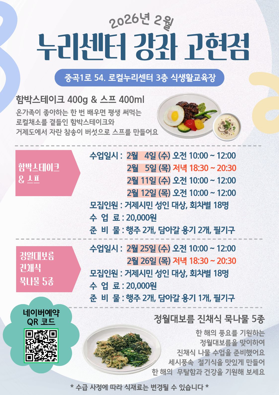 거제로컬 누리센터, 2026년 식생활교육 본격 추진! 현장