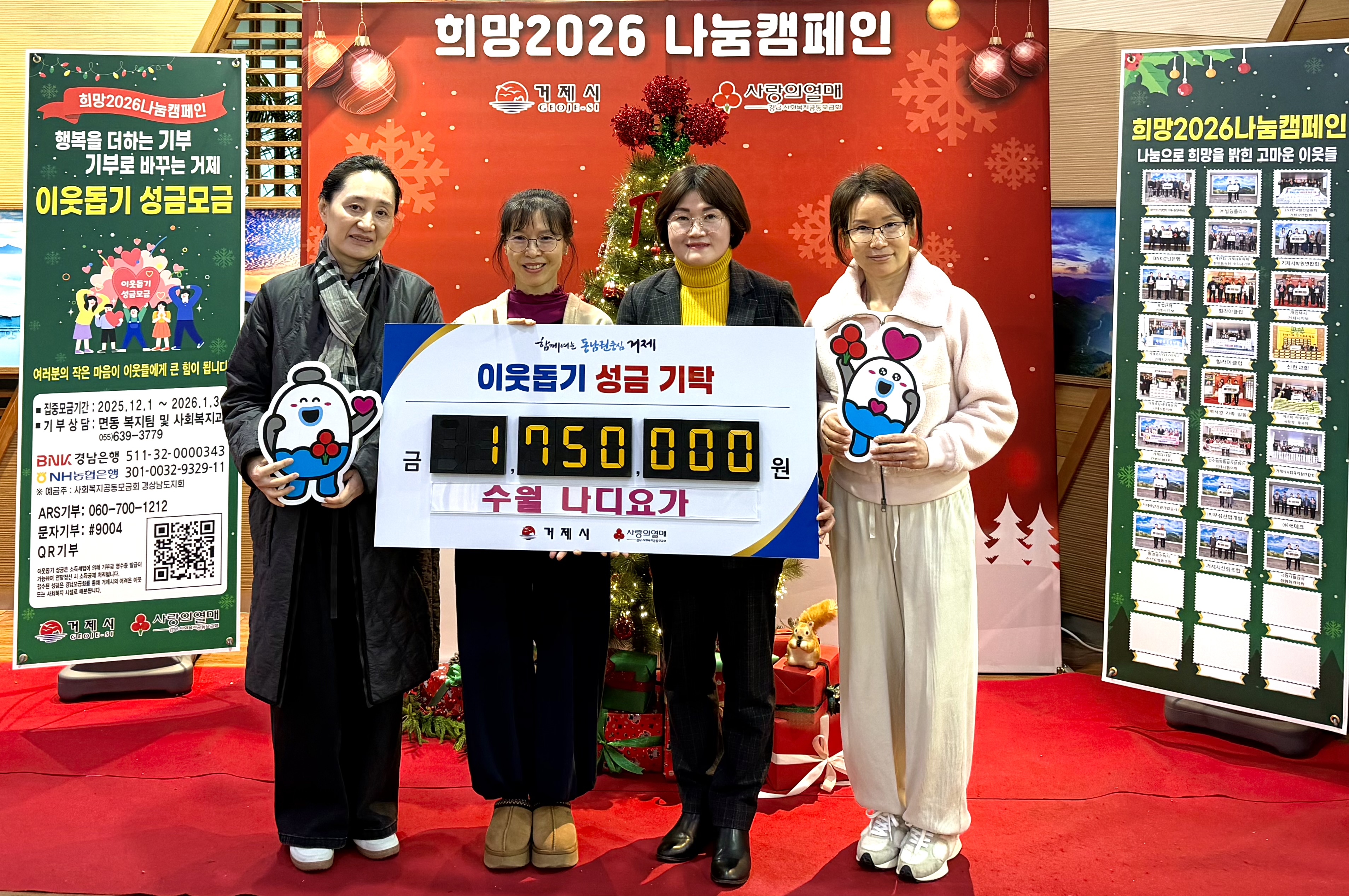 수월 나디요가, ‘따숨마켓 기부행사’ 통해 거제시에 175만원 기부 현장