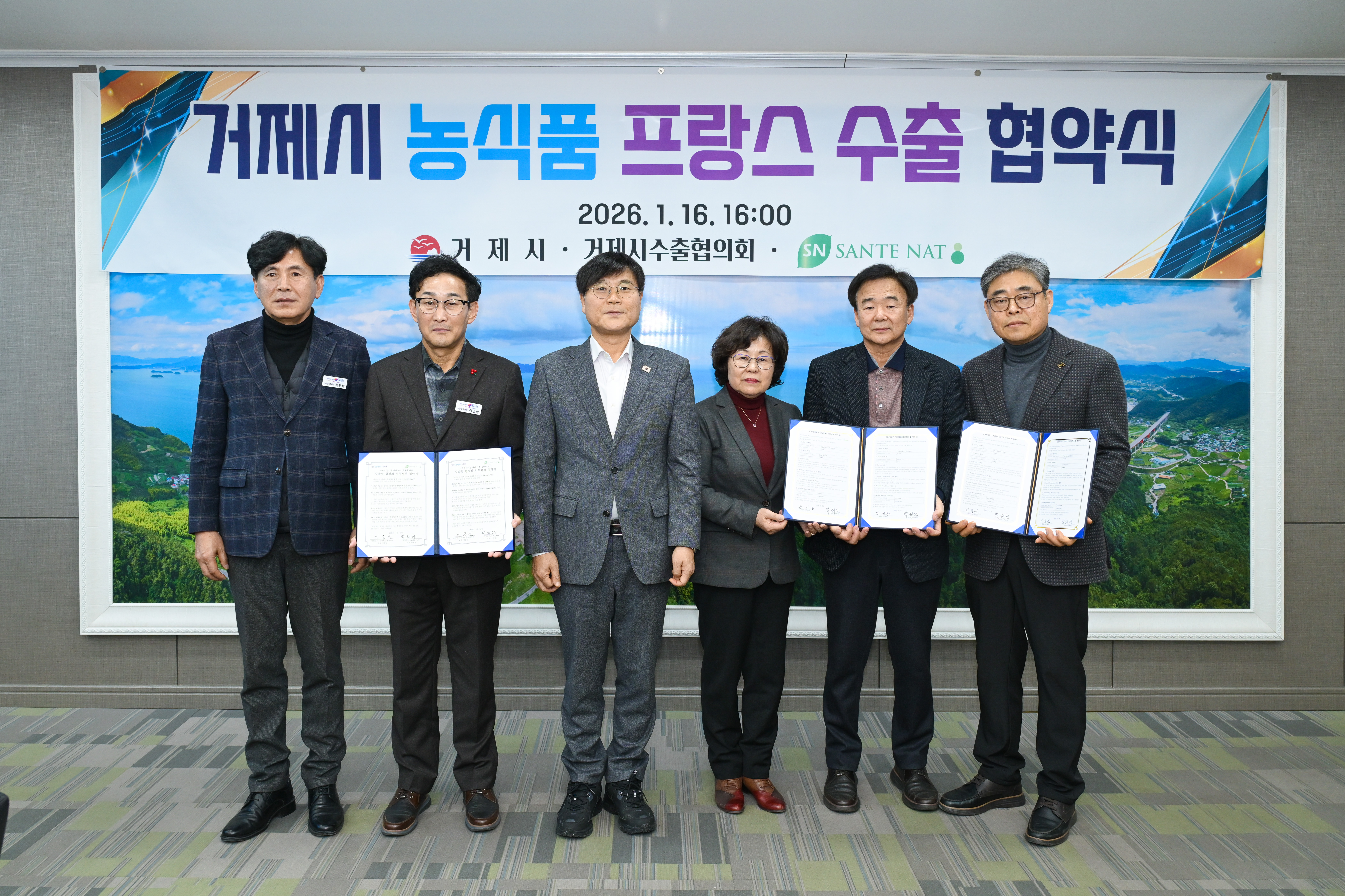 거제시 농식품 프랑스 수출 협약식 및 수출상담회 개최 현장 이미지