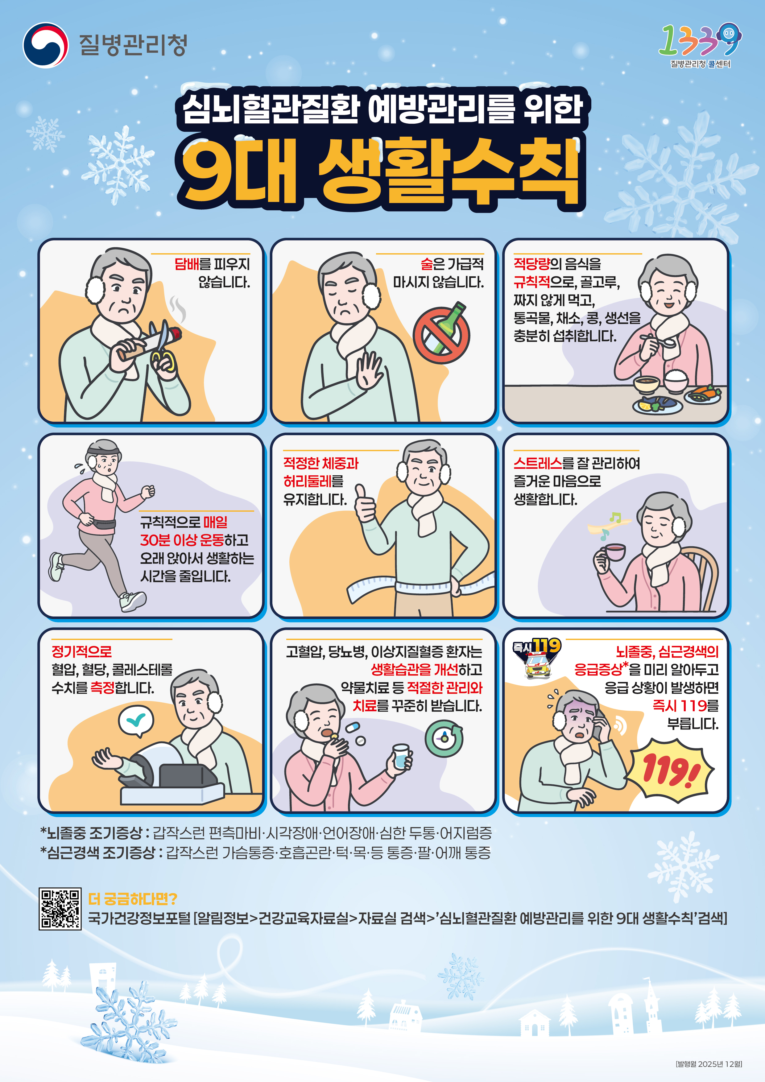 거제시보건소, 심뇌혈관질환 상담실 운영으로 시민 건강관리 지원 현장 이미지