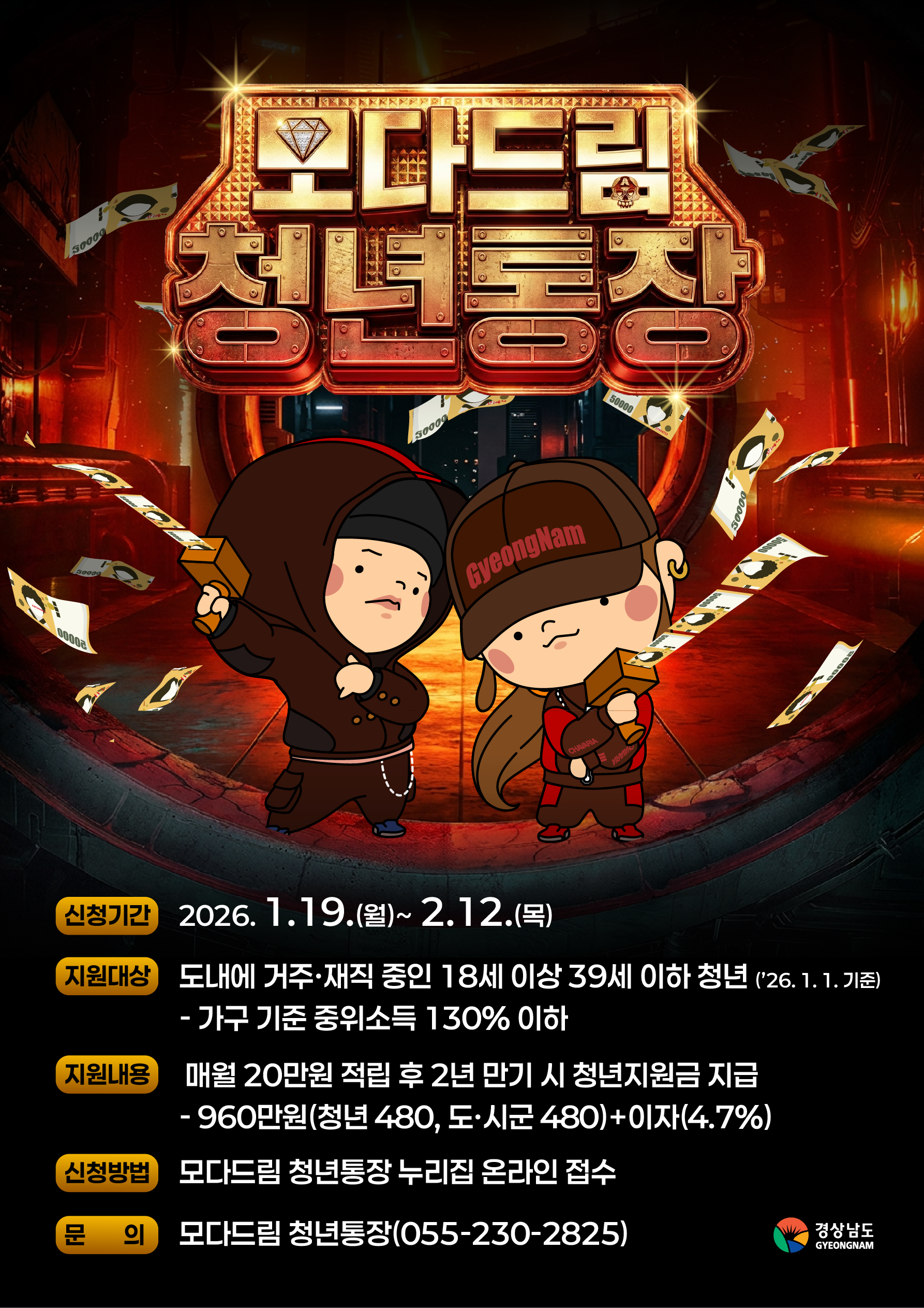 거제시, 「2026년 모다드림 청년통장 지원사업」 상반기 참여자 모집 현장 이미지