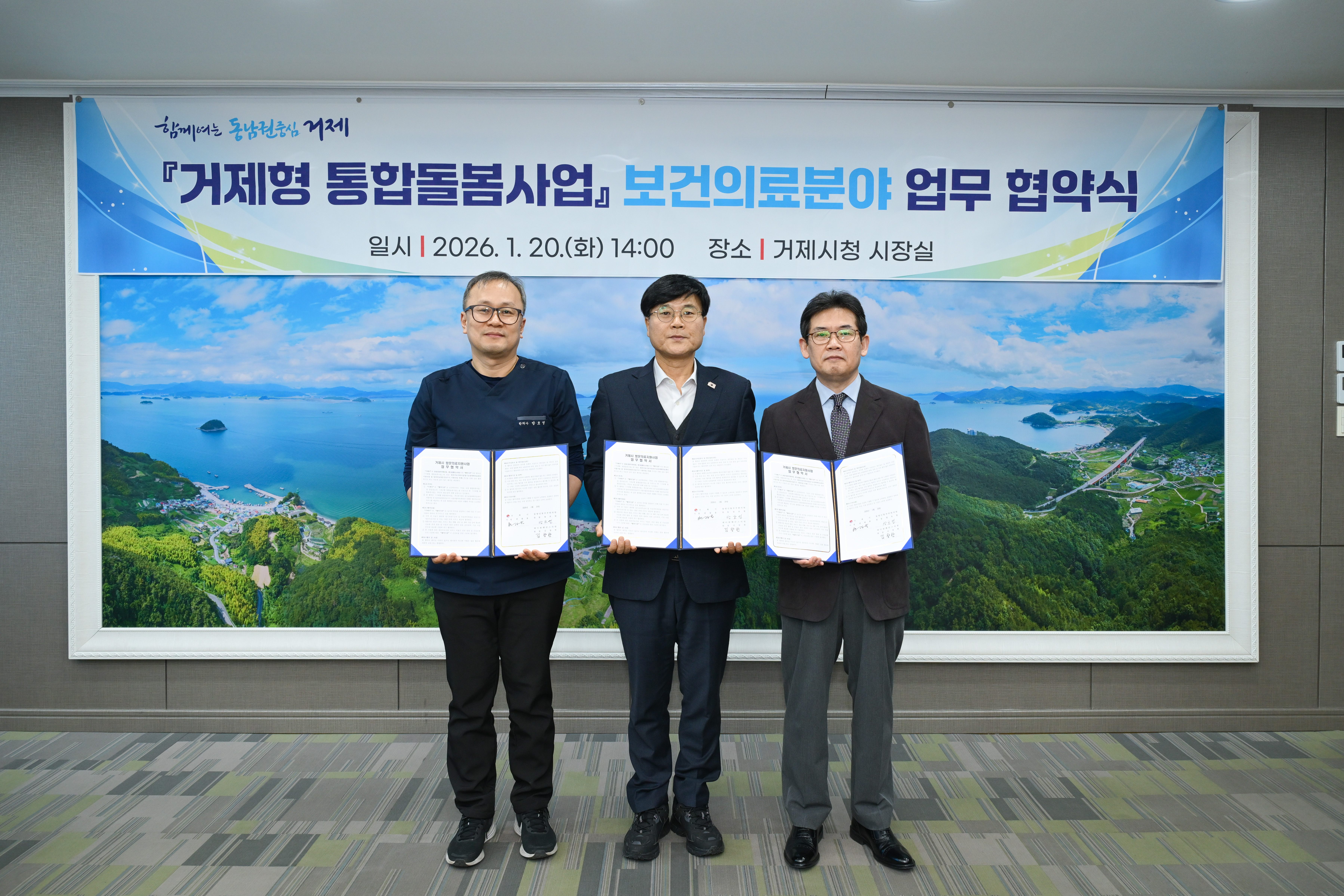 거제시, 민관협력 기반‘의료·돌봄 통합지원 체계’구축 본격화 현장 이미지