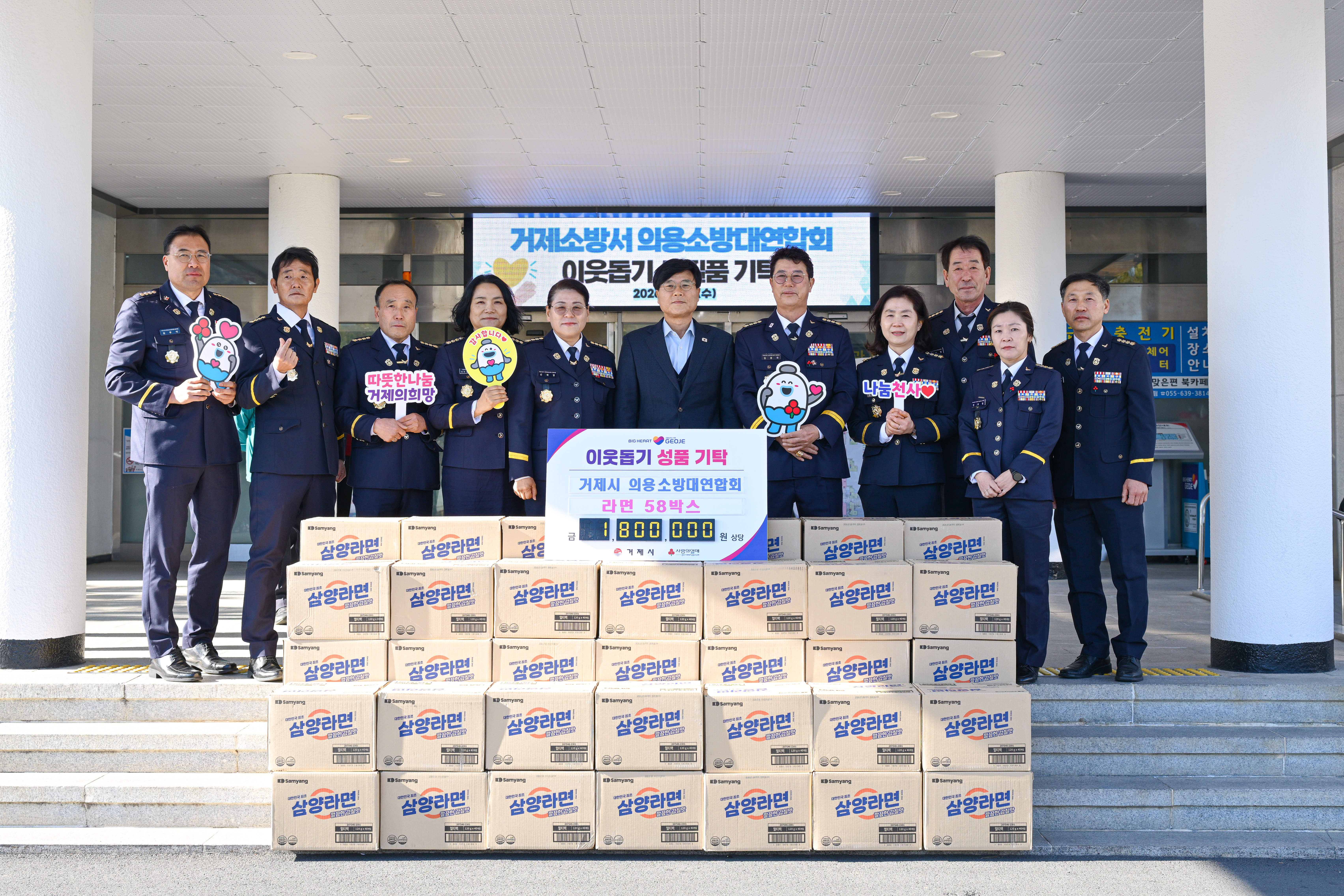 거제소방서 의용소방대연합회, 불우이웃 돕기 생필품 기부로 따뜻한 나눔 실천 현장 이미지