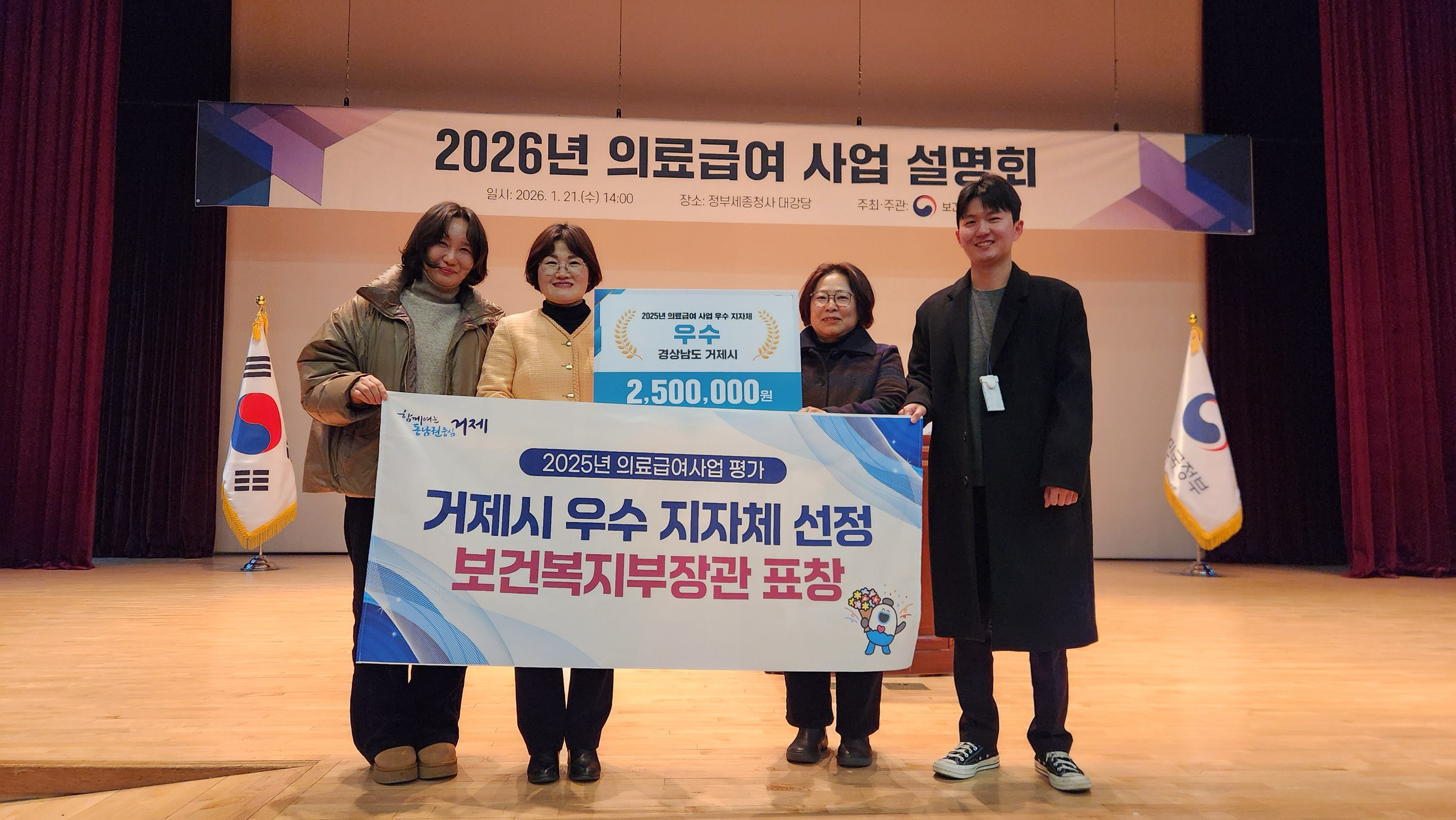 거제시, 2025년 의료급여사업 평가‘우수상’수상 현장 이미지