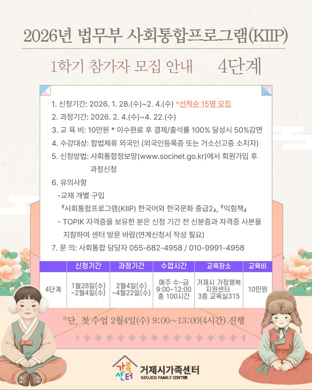 거제시가족센터, 2026년도 법무부 사회통합프로그램(KIIP) 1학기 참여자 모집 현장 이미지