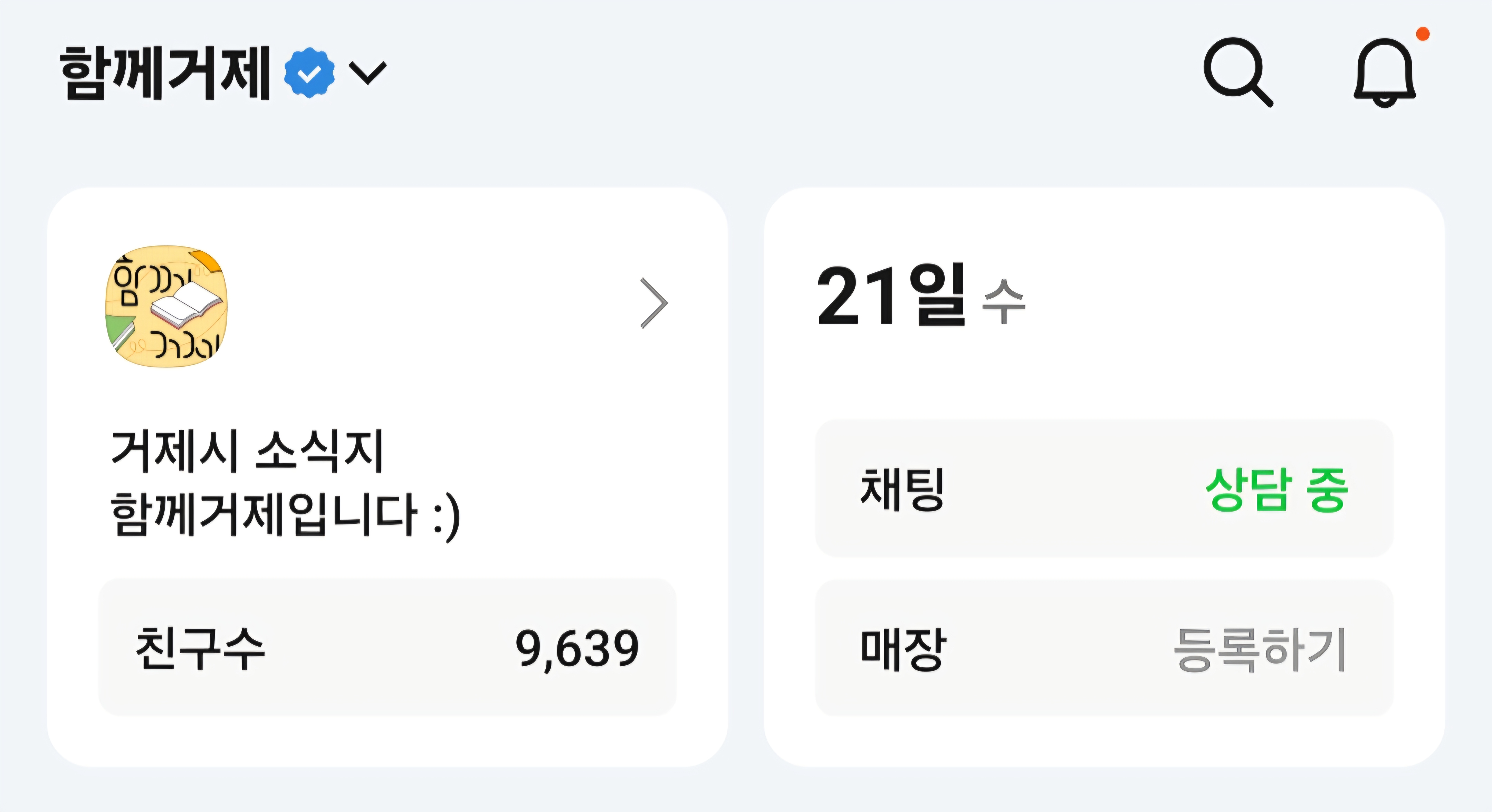 ‘몽꾸 찾고, 구독 늘었다’ 시민 참여로 완성한 『함께거제』 새해 첫 이벤트 현장 이미지