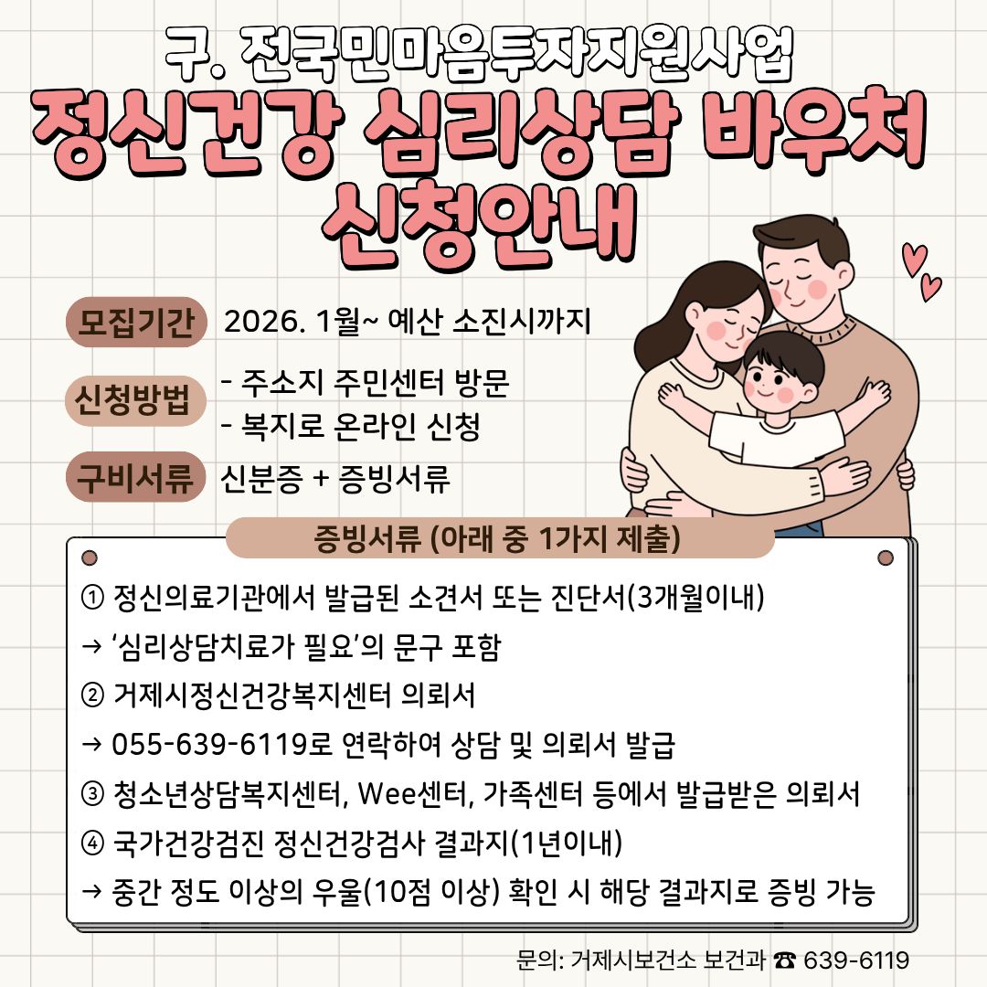 거제시, 구 전국민 마음투자 지원사업 잇는 「정신건강 심리상담 바우처 사업」본격 추진 현장 이미지