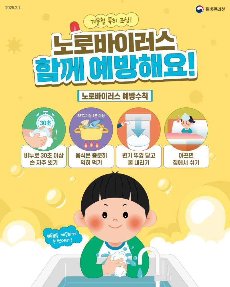거제시, 겨울철 노로바이러스 발생 주의 당부 현장 이미지