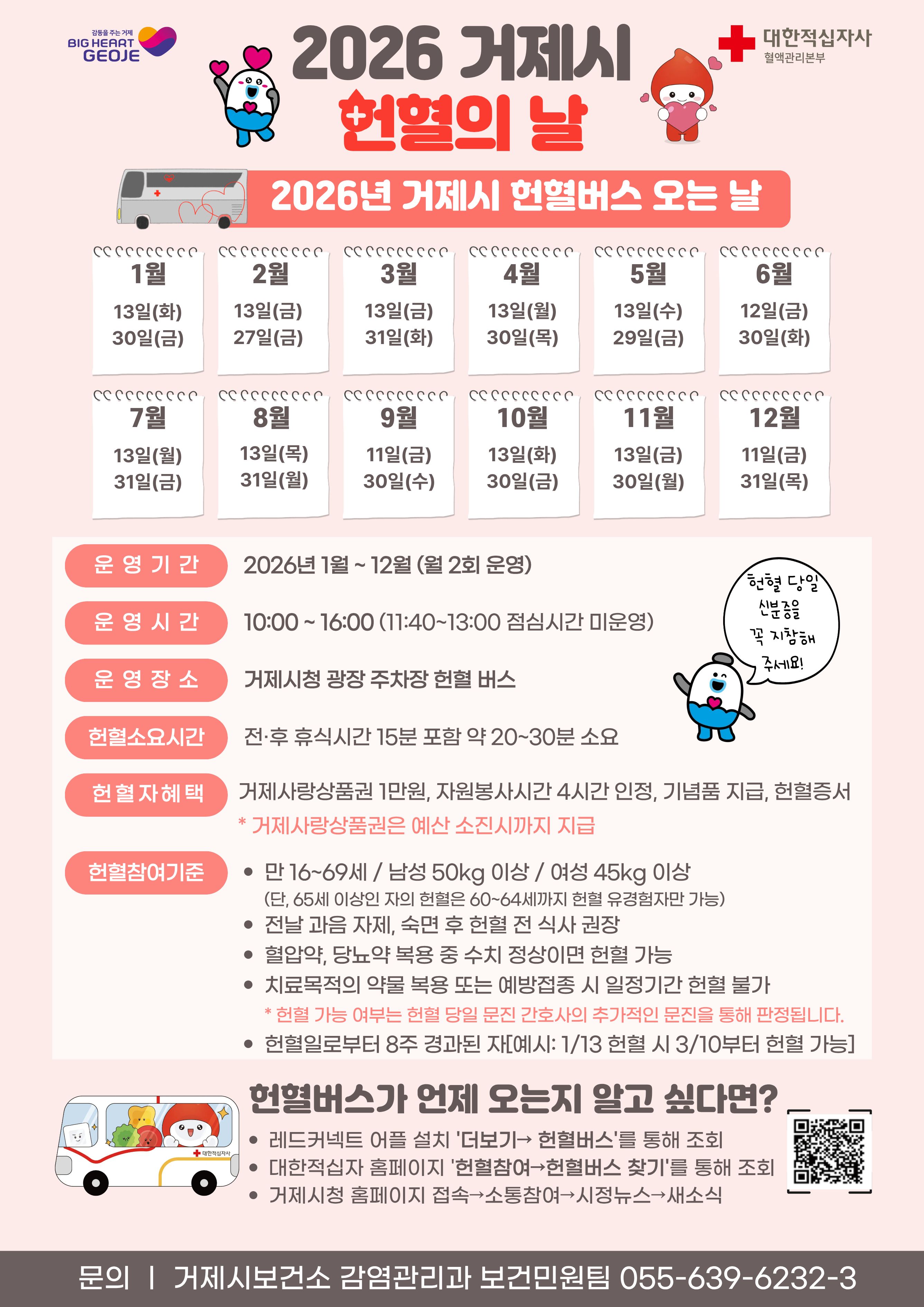거제시, 2026년 헌혈의 날 운영 현장 이미지