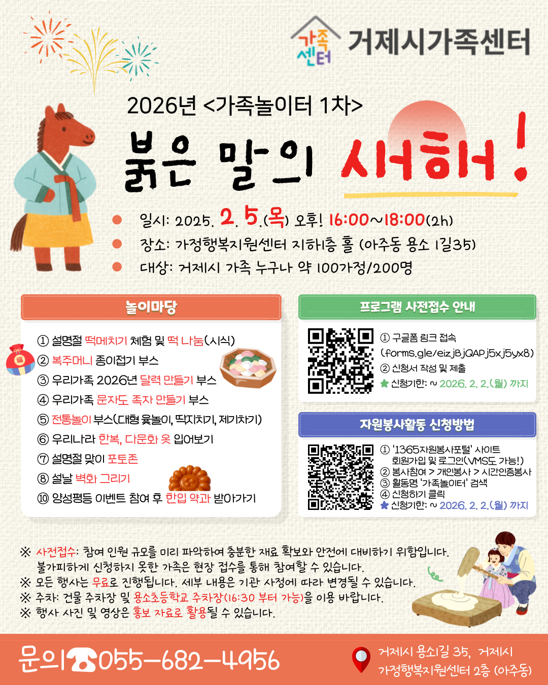 거제시가족센터, 온 가족이 함께 즐기는 ‘제1차 가족놀이터’개최 1