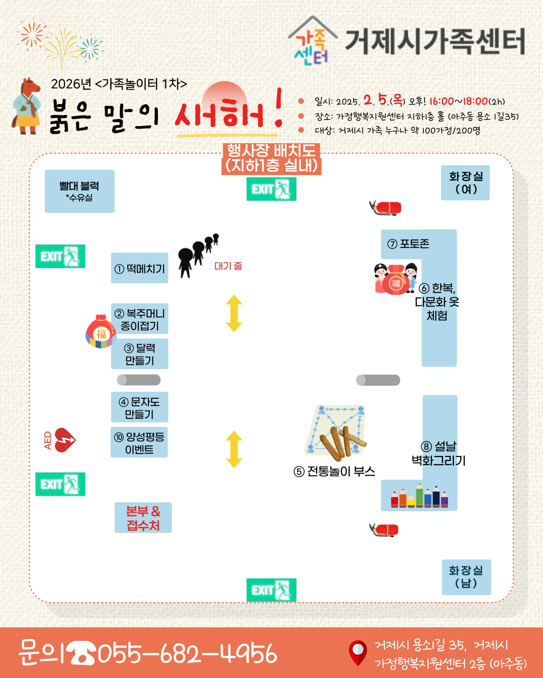 거제시가족센터, 온 가족이 함께 즐기는 ‘제1차 가족놀이터’개최 2