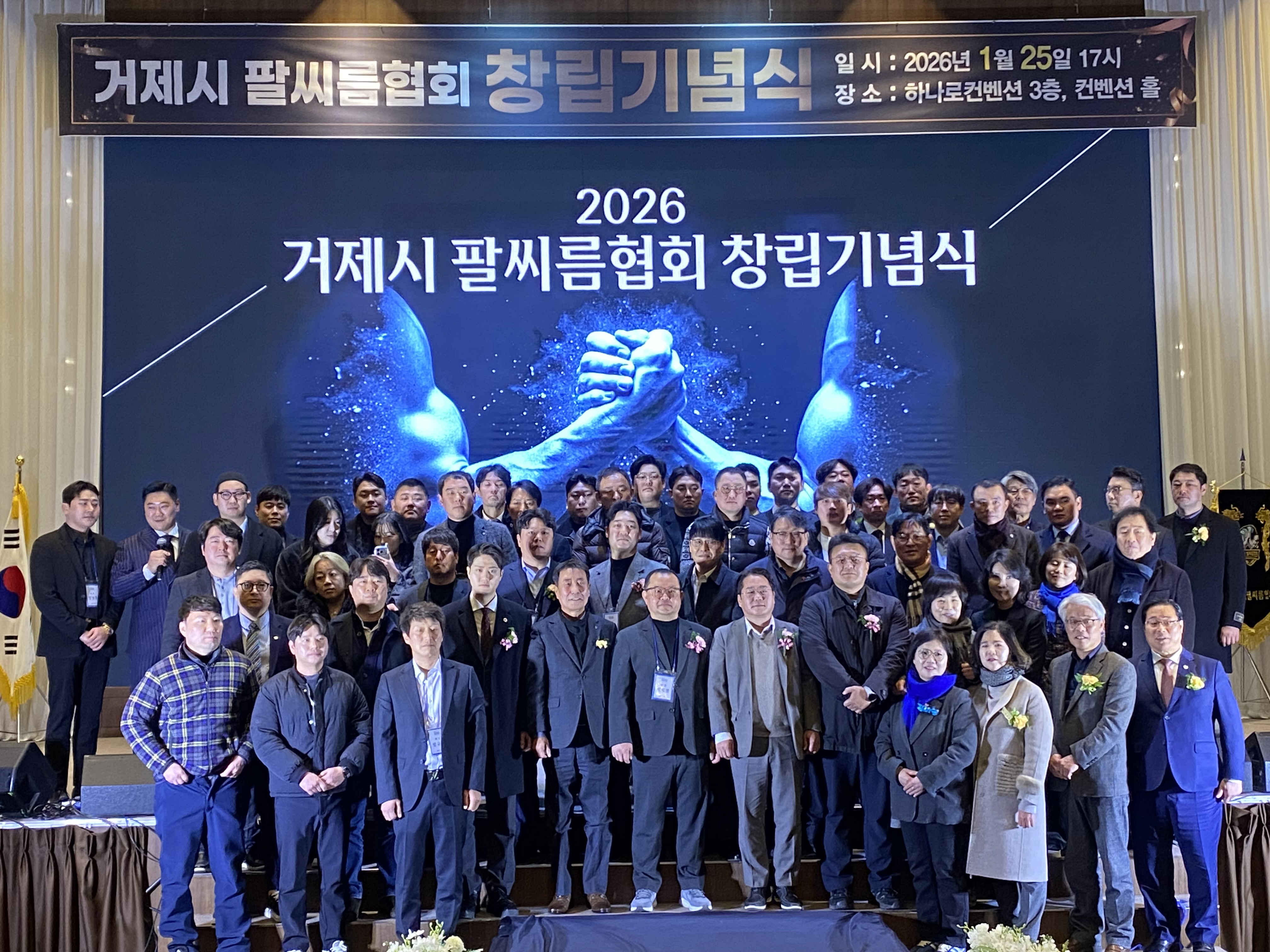 거제시 팔씨름협회 창림기념식 개최 현장 이미지
