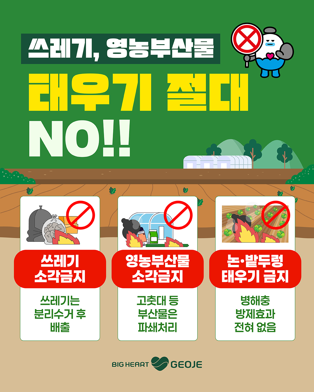 산불 위험행위 과태료 상향 시행, 거제시 단속 대폭 강화 현장 이미지