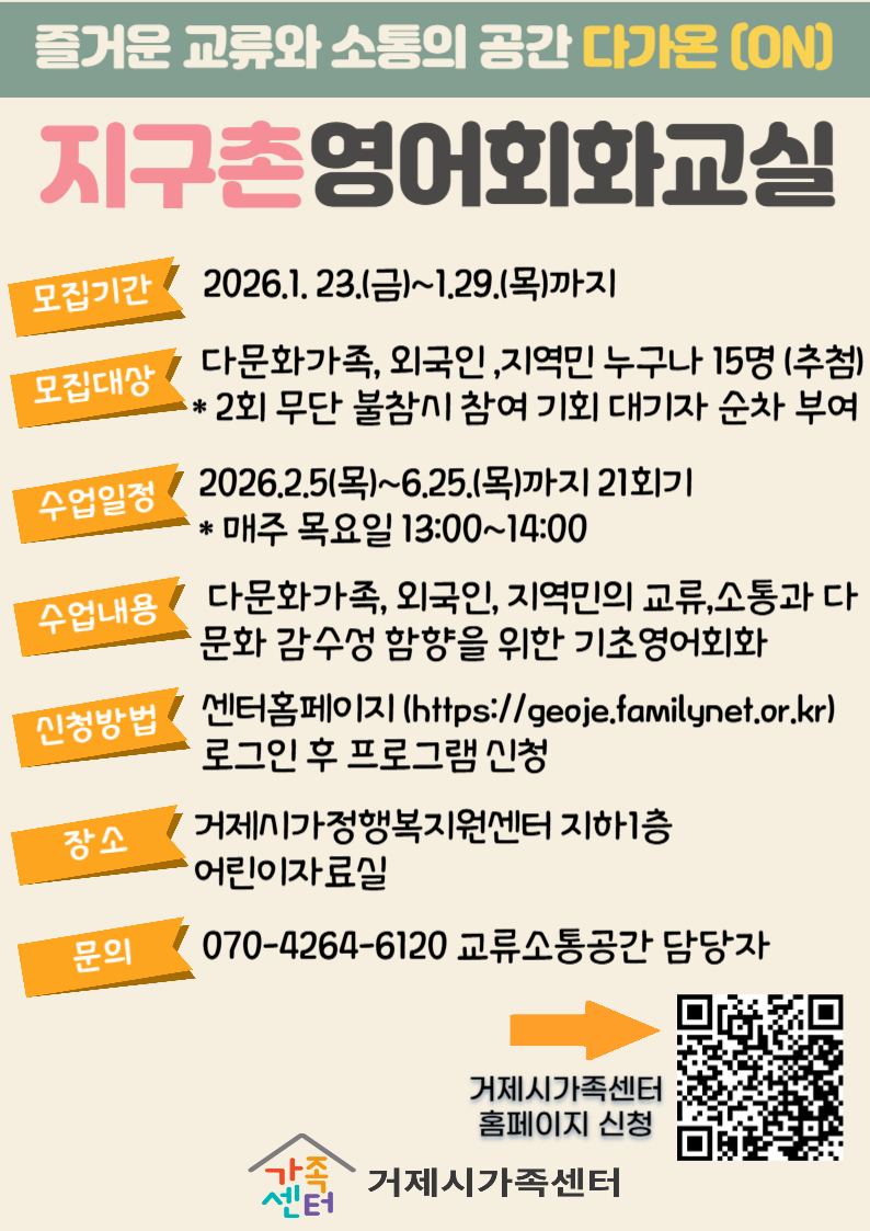 거제시가족센터, 다문화 감수성 함양을 위한 ‘지구촌 영어회화교실’운영 현장 이미지