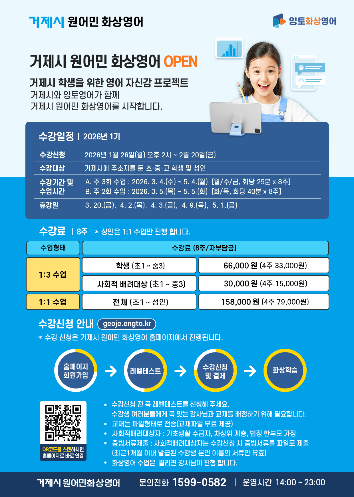 거제시, 초등학생부터 성인까지 참여하는 ‘2026년 거제시 원어민 화상영어’ 시작 현장 이미지