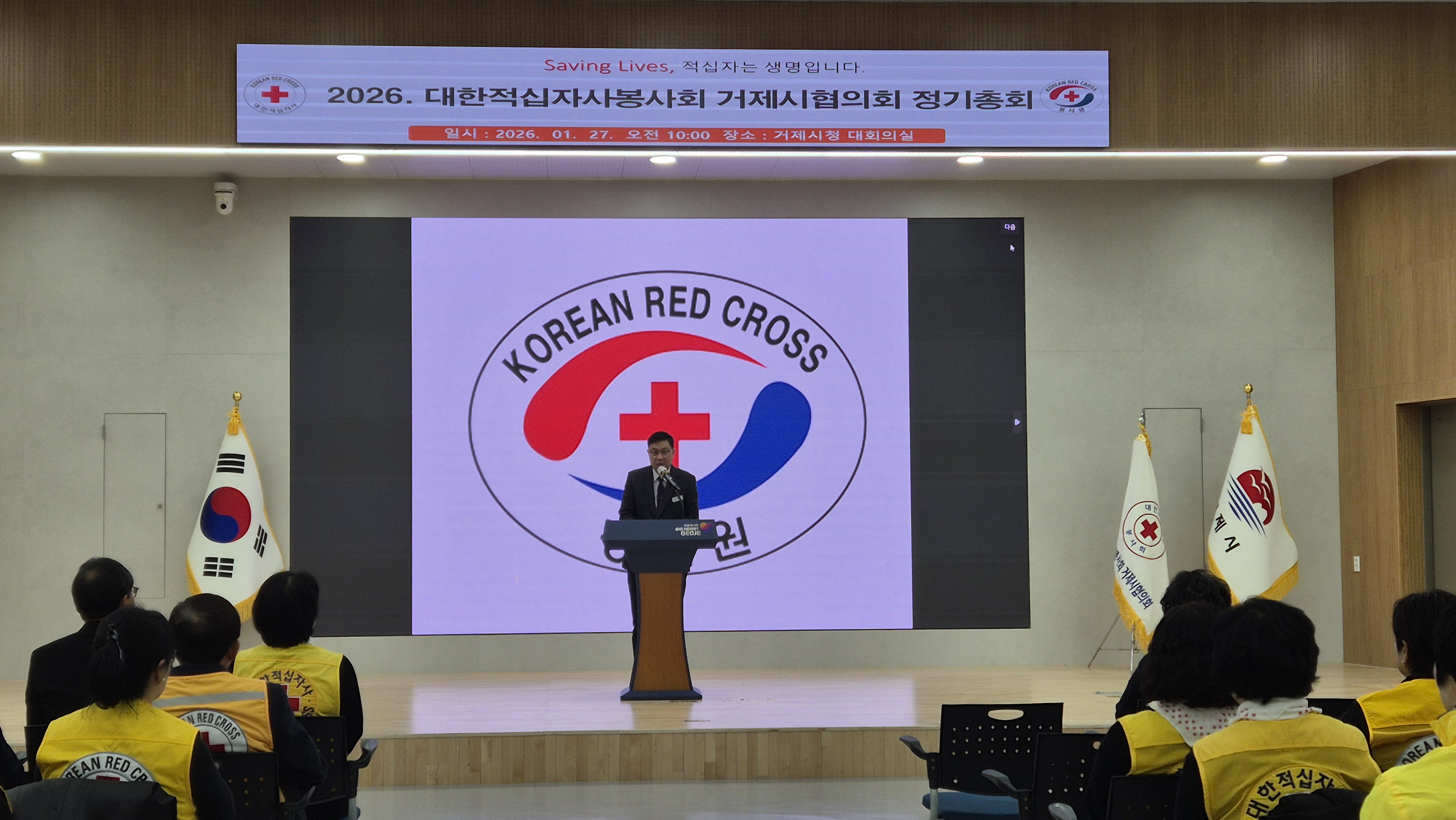 2026년 적십자사봉사회 거제시협의회 정기총회 개최 현장 이미지