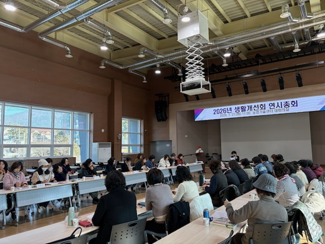 한국생활개선거제시연합회, 2026년 연시총회 개최 현장 이미지