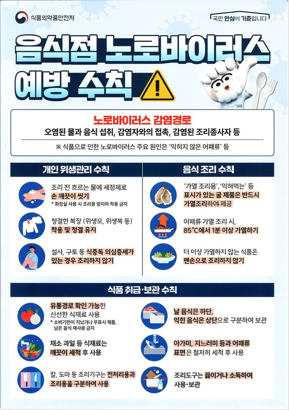 거제시, 노로바이러스 감염 주의 당부 현장 이미지