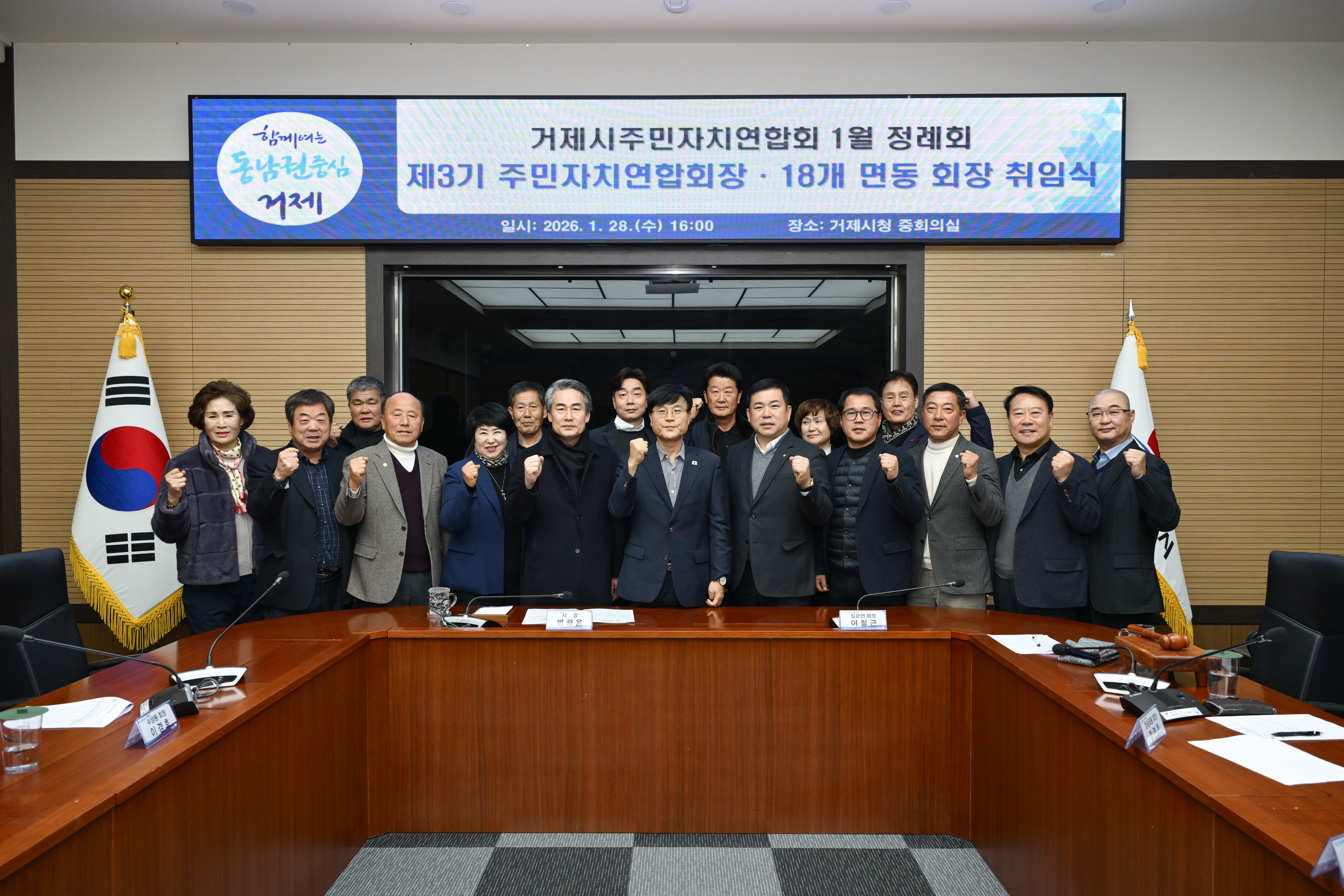 2026년 거제시주민자치연합회 첫 정례회 개최 현장 이미지