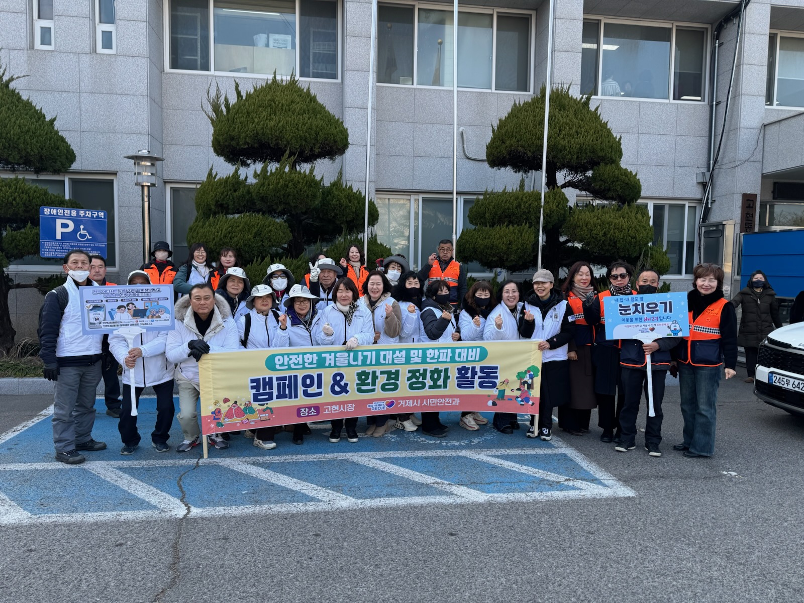 안전한 겨울나기 대설 및 한파 대비 캠페인 및 환경정화 활동 현장 이미지