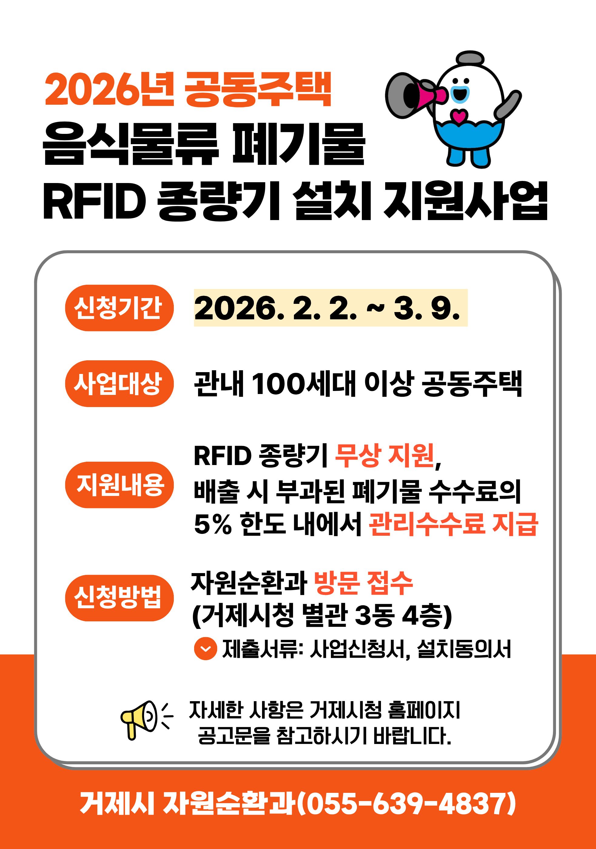거제시, 2026년 공동주택 음식물류 폐기물 RFID 종량기 설치 지원사업 추진 현장 이미지