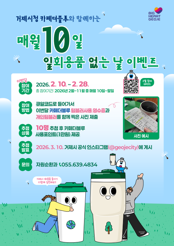 거제시, 매월 10일‘일회용품 없는 날’이벤트 실시 현장 이미지